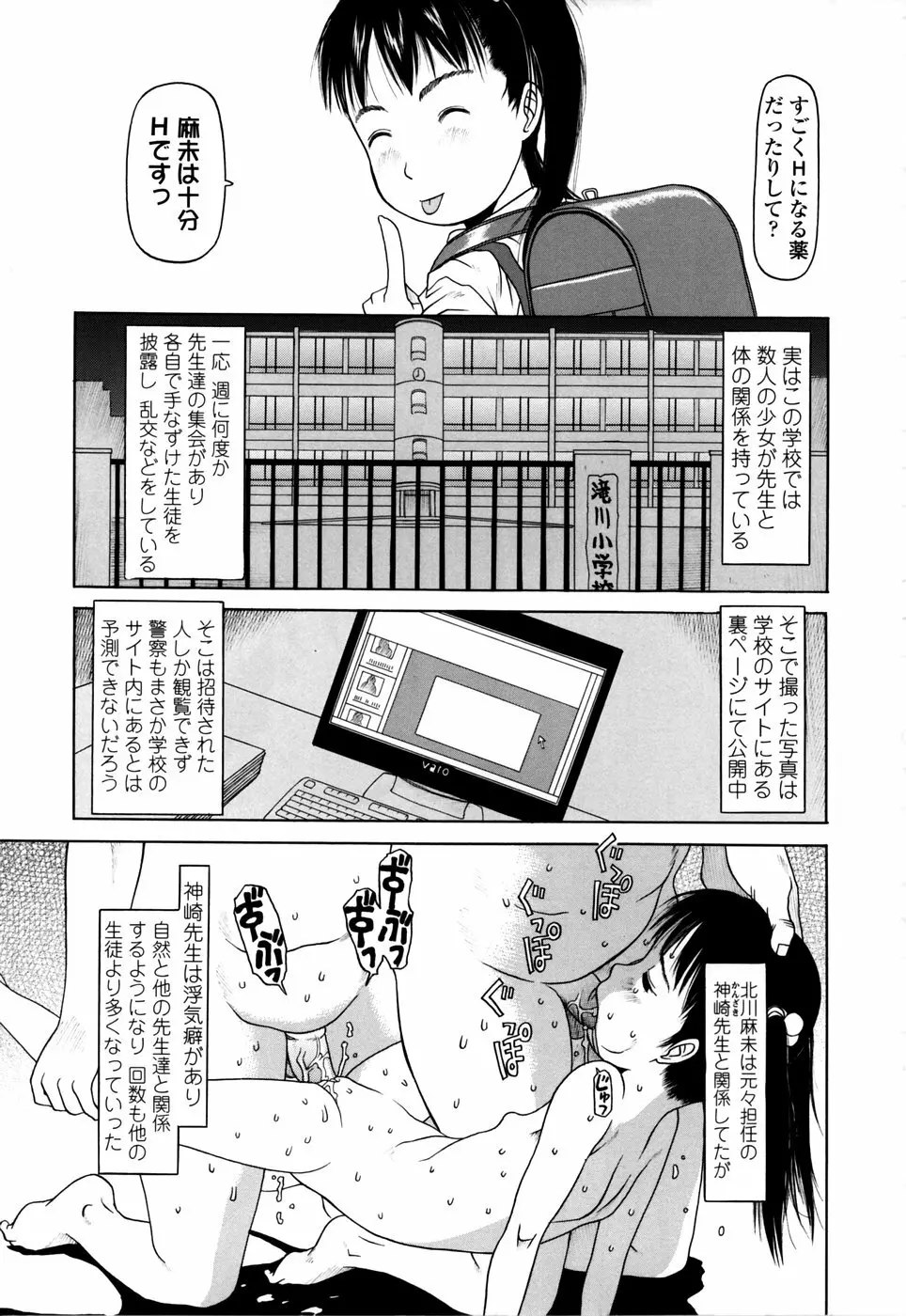 やればできる子 Page.11