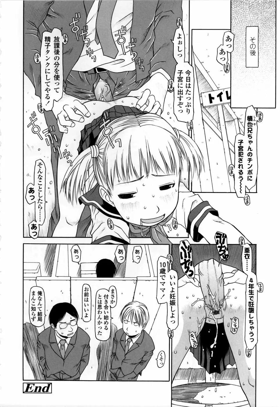 やればできる子 Page.118