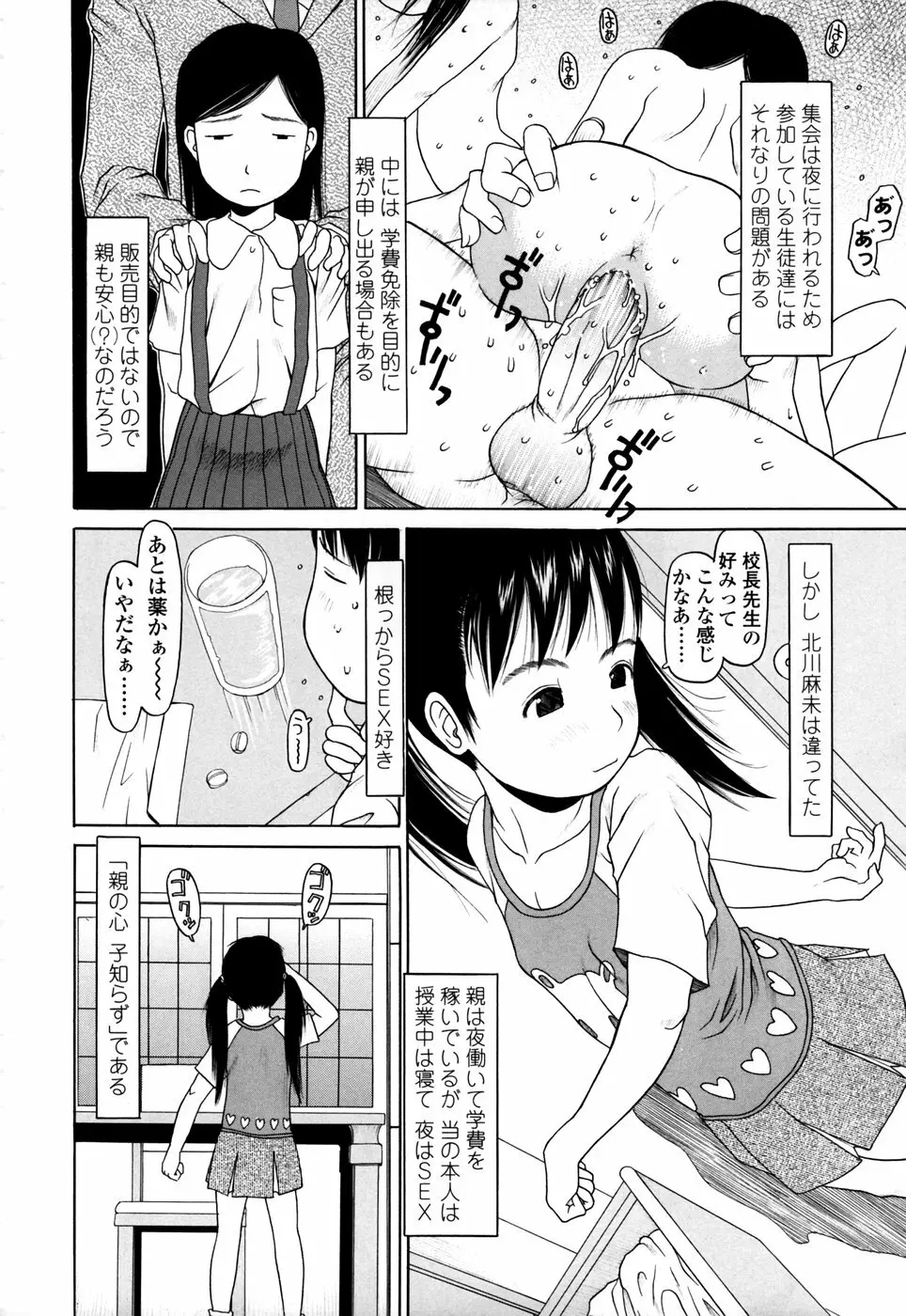 やればできる子 Page.12