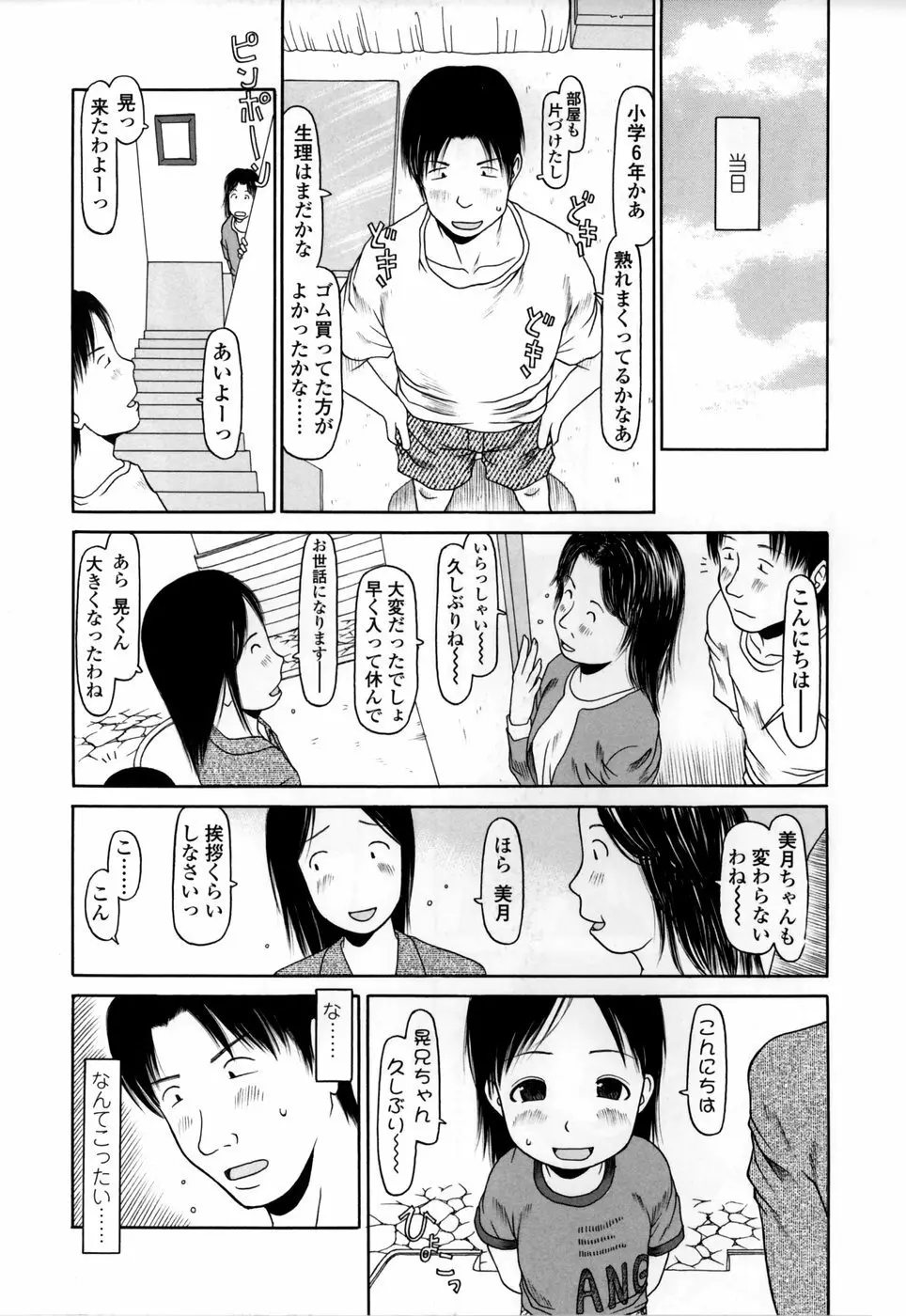 やればできる子 Page.121