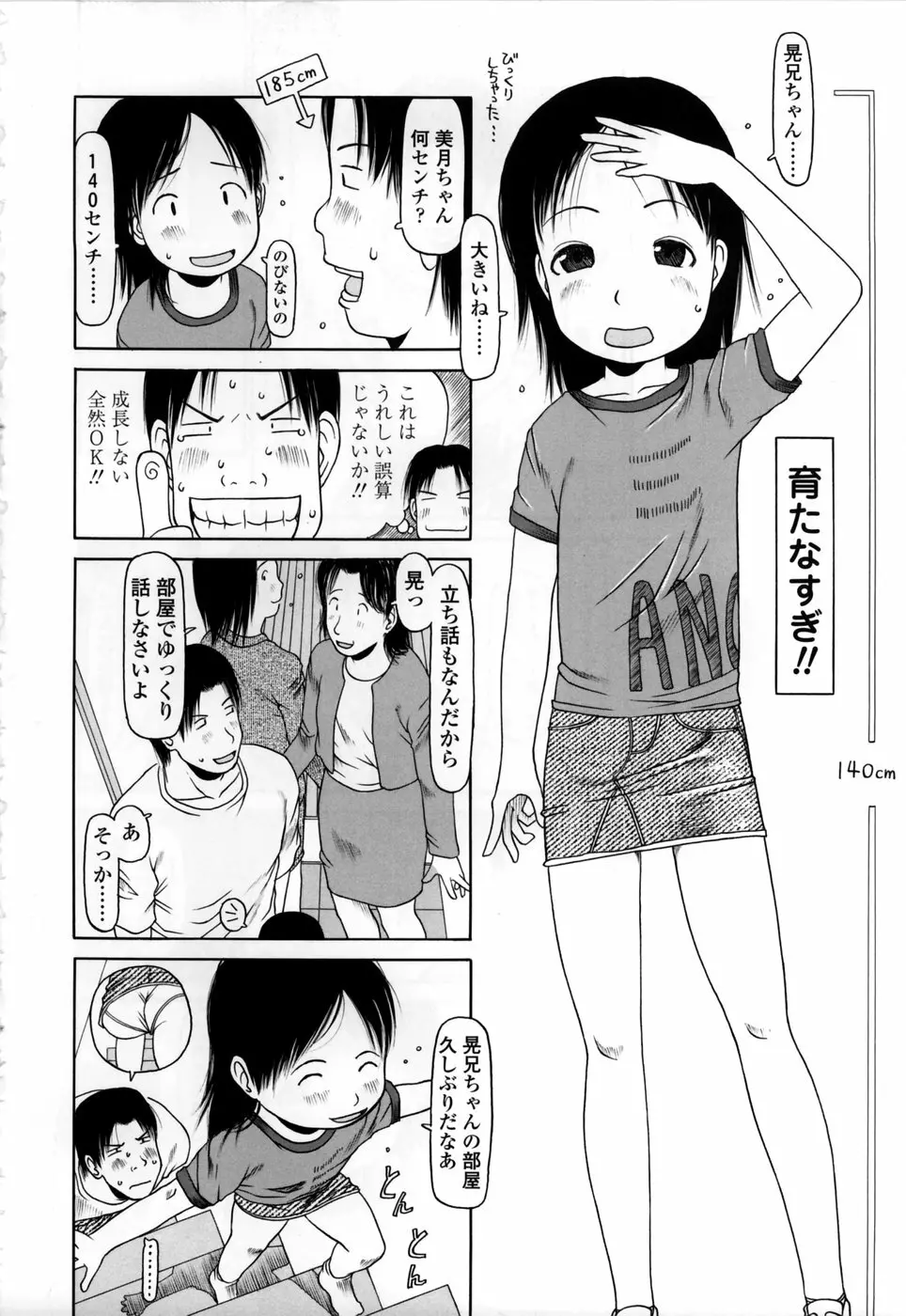 やればできる子 Page.122