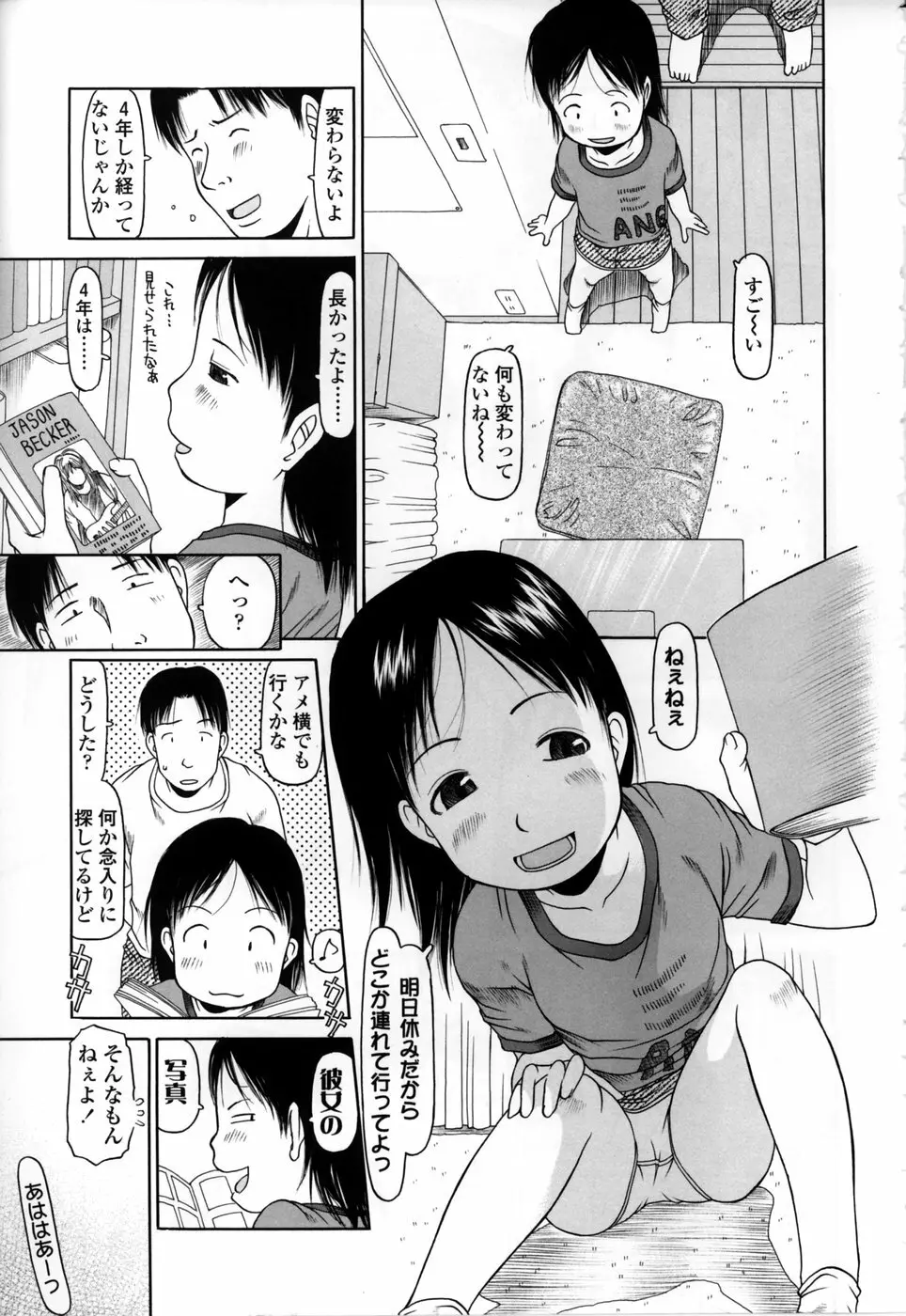 やればできる子 Page.123