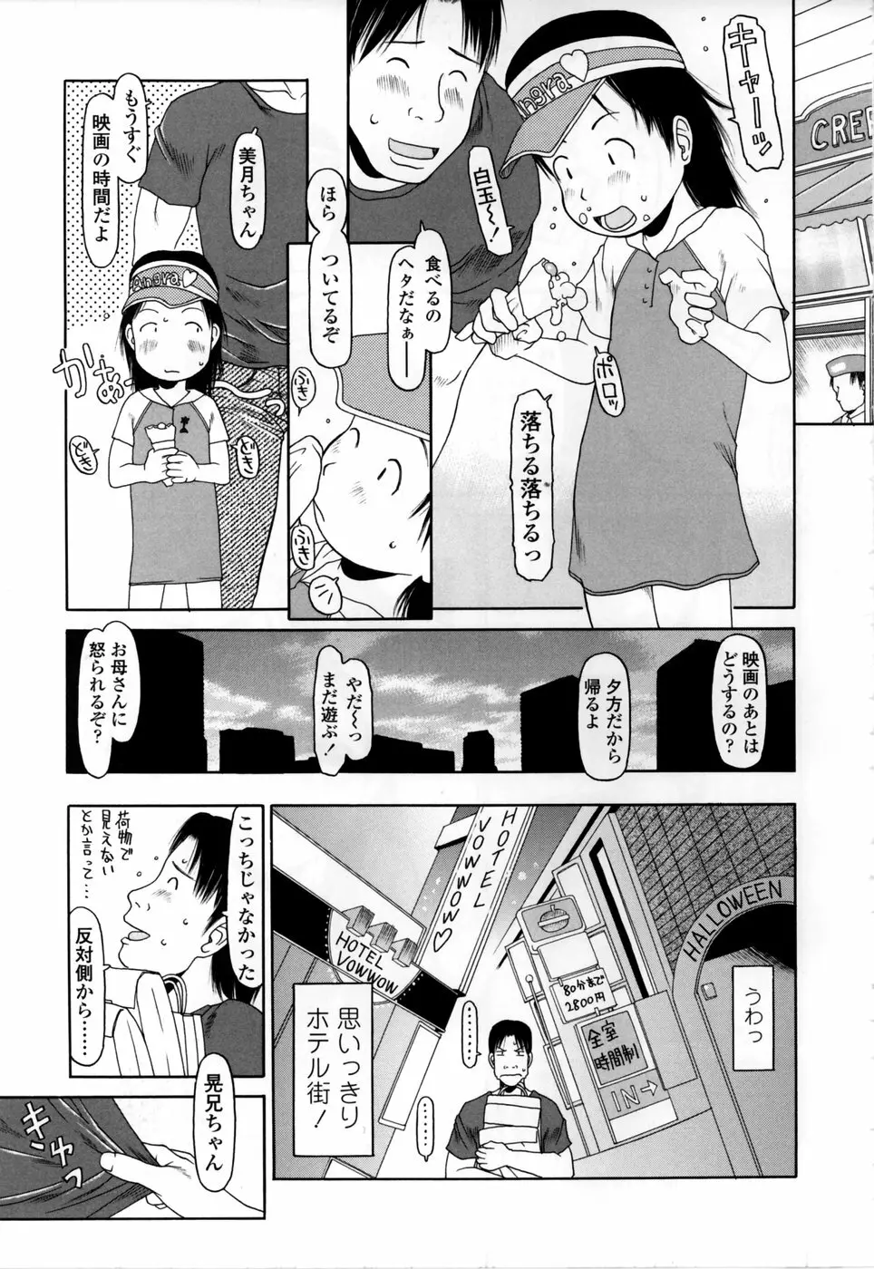 やればできる子 Page.125