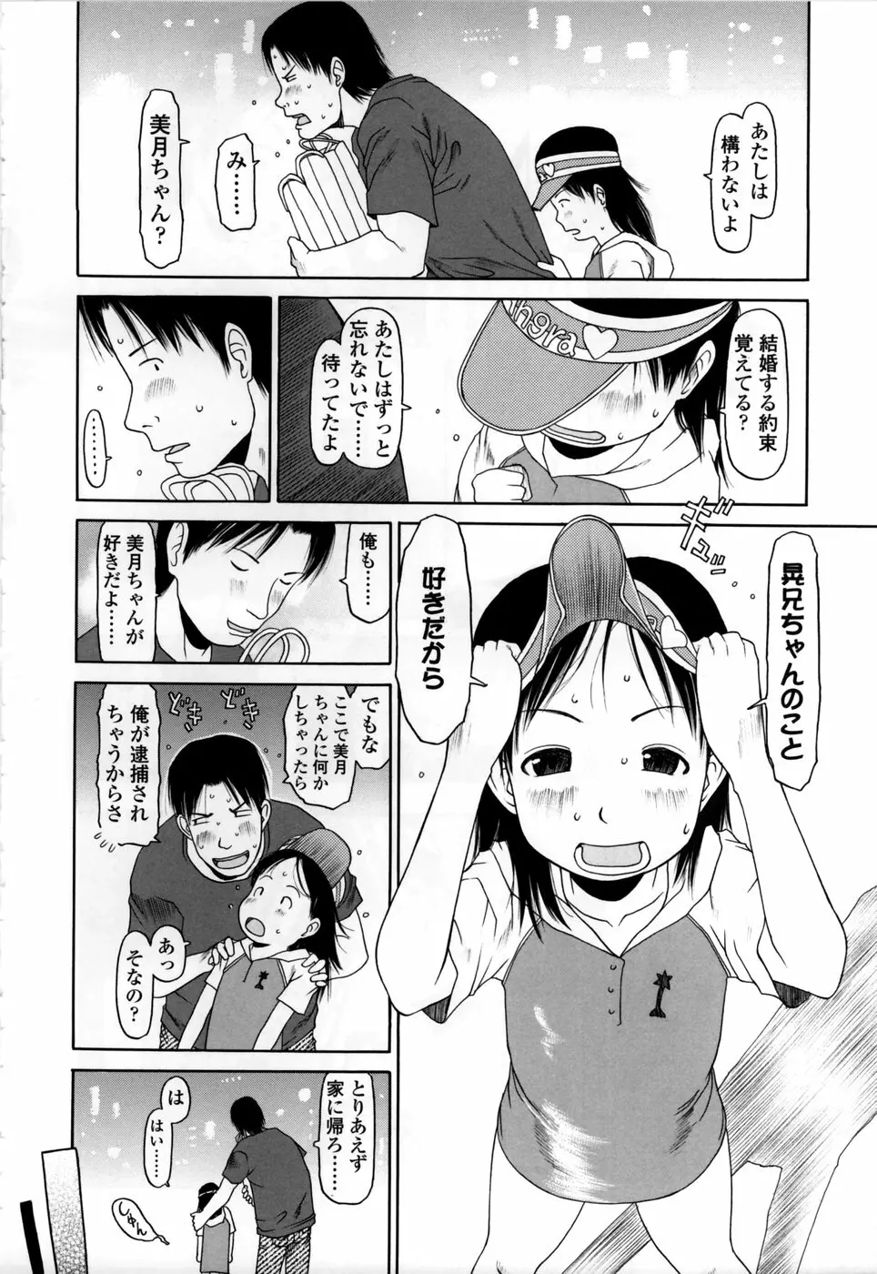 やればできる子 Page.126