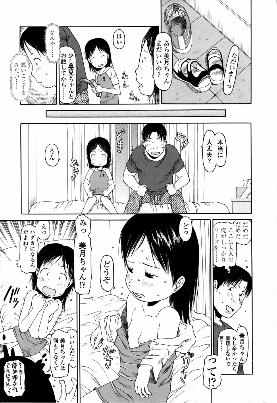 やればできる子 Page.127