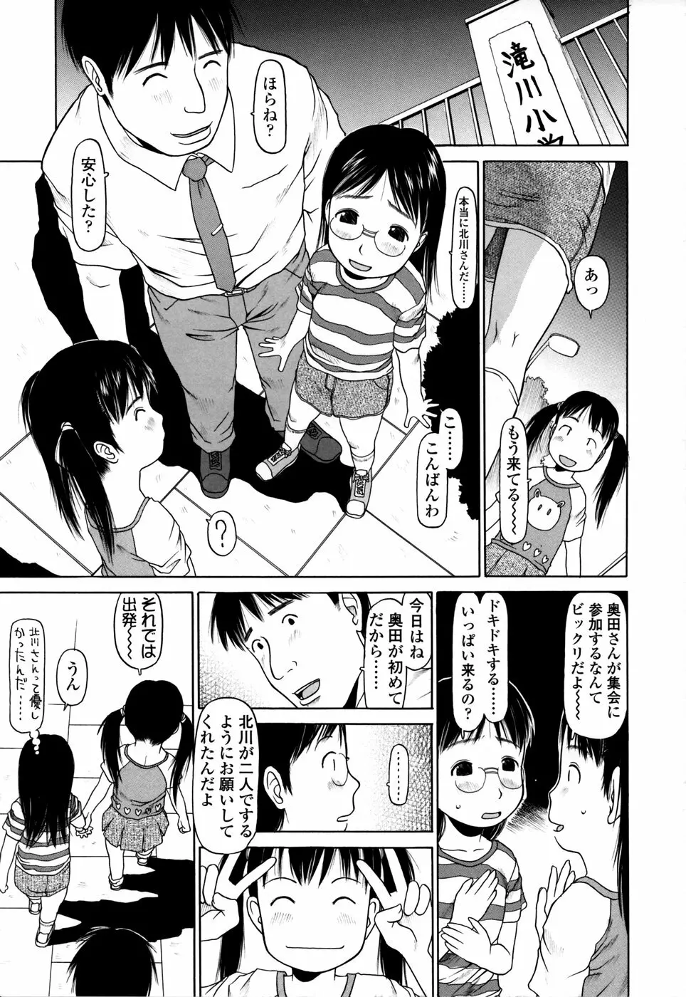 やればできる子 Page.13