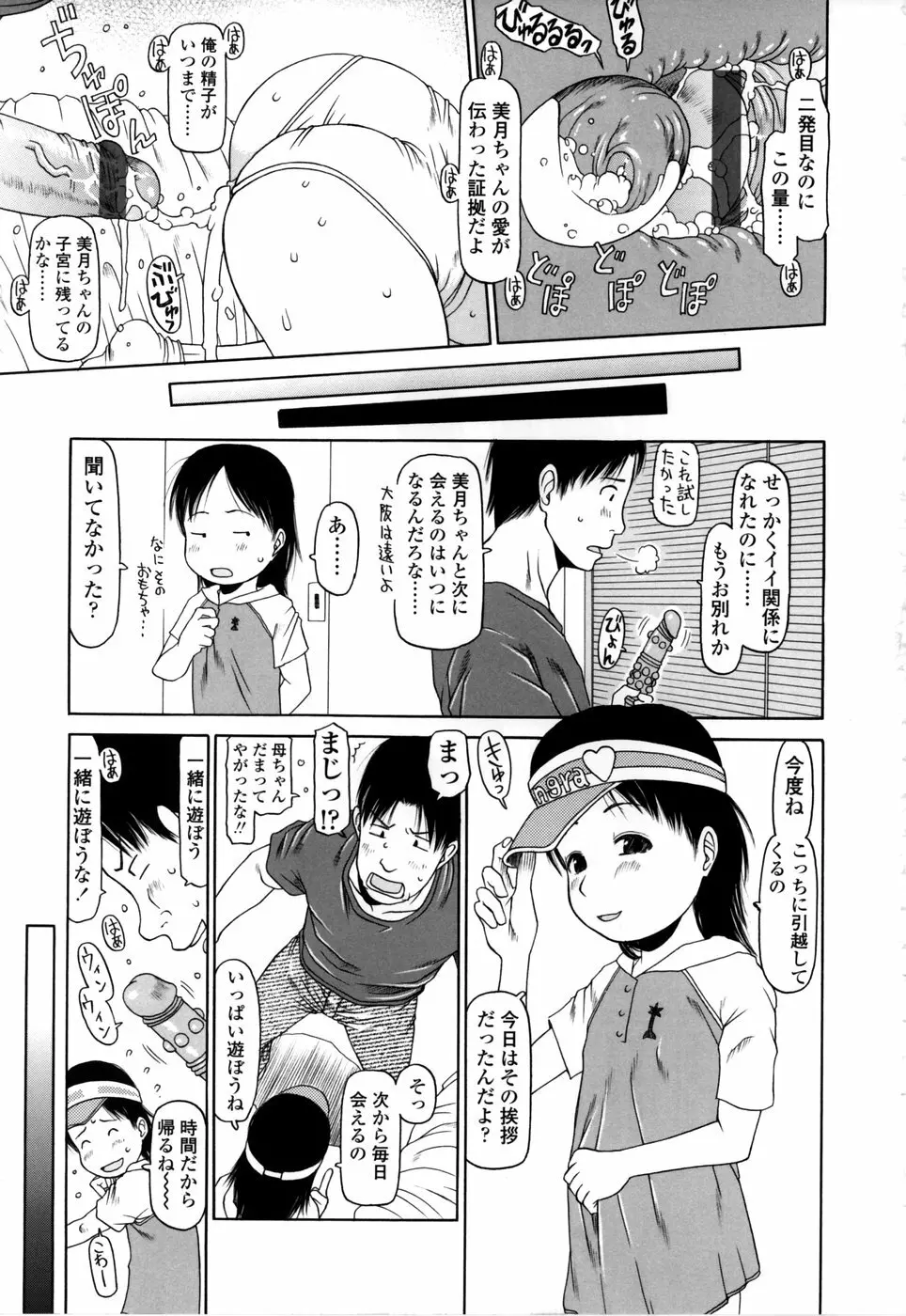 やればできる子 Page.139