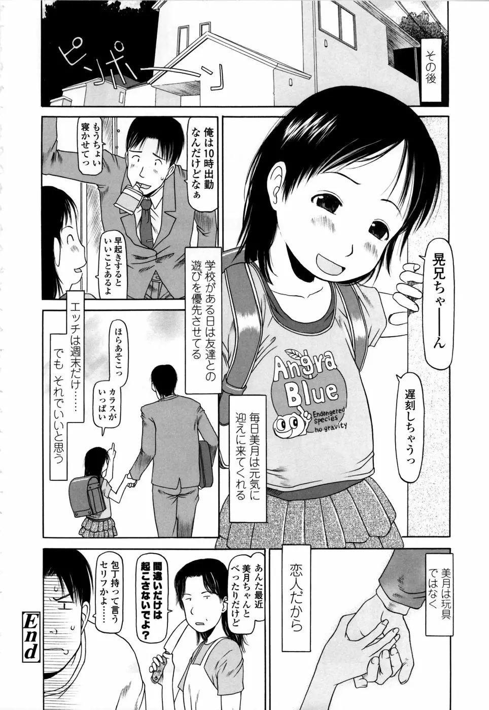 やればできる子 Page.140