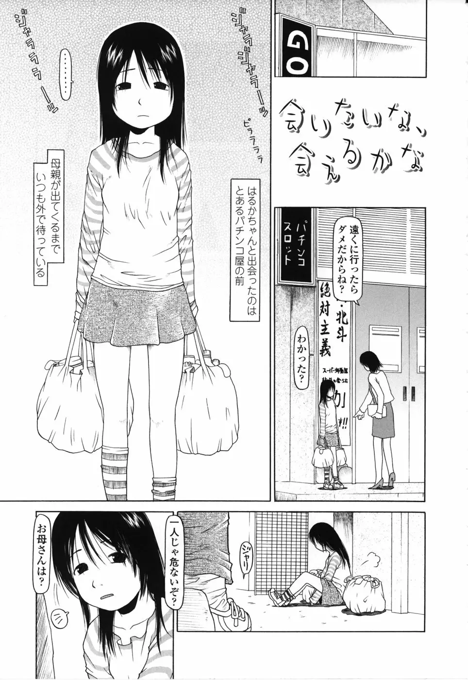 やればできる子 Page.141