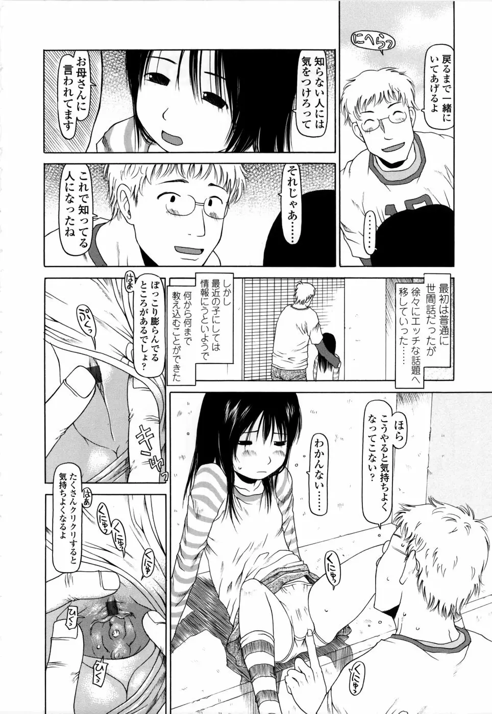 やればできる子 Page.142