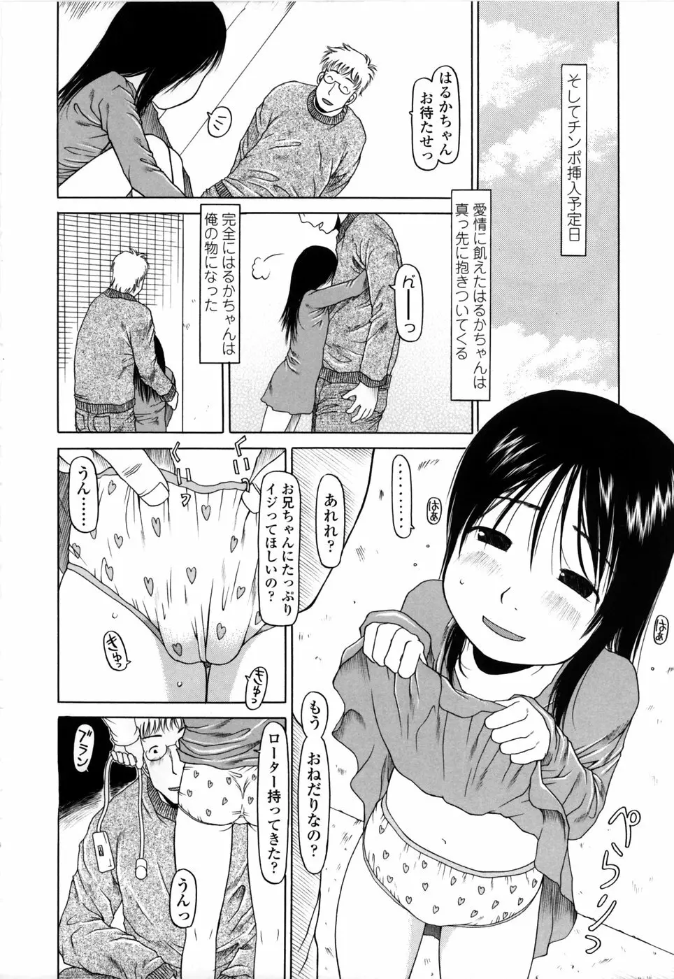 やればできる子 Page.144