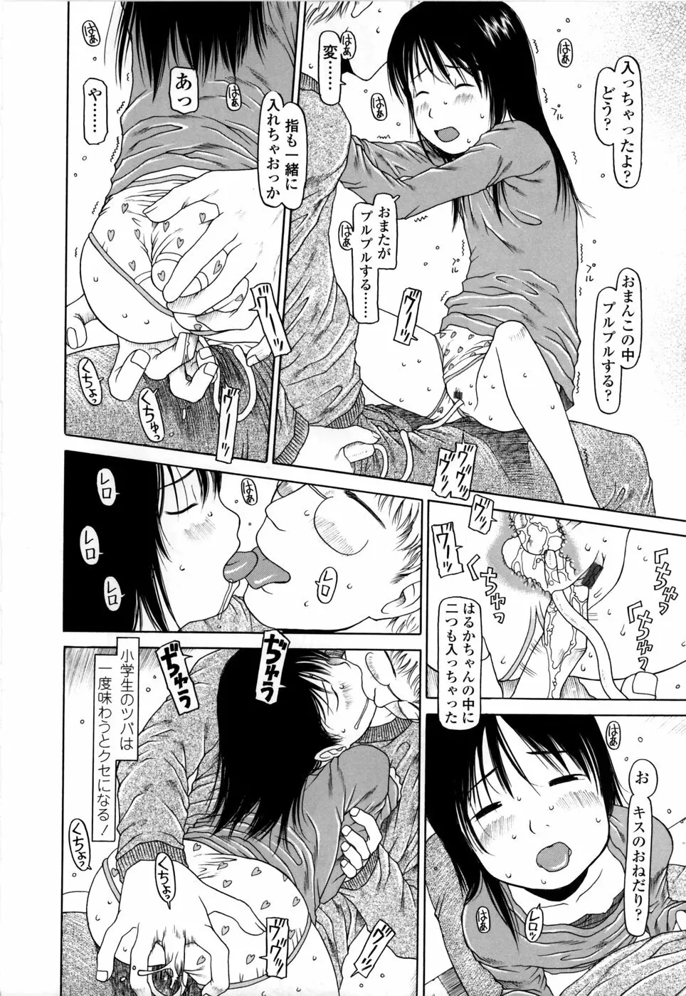 やればできる子 Page.146