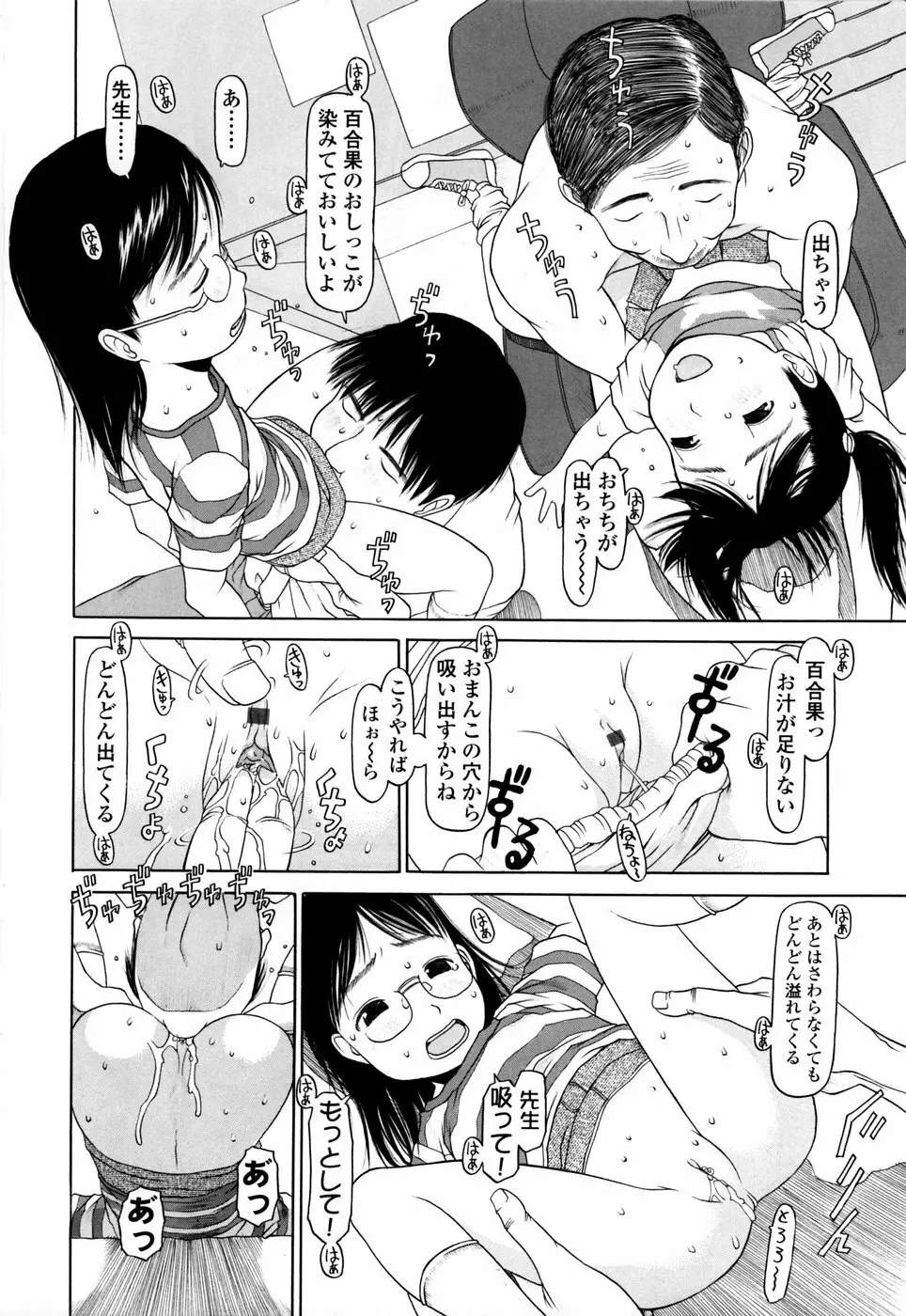 やればできる子 Page.16