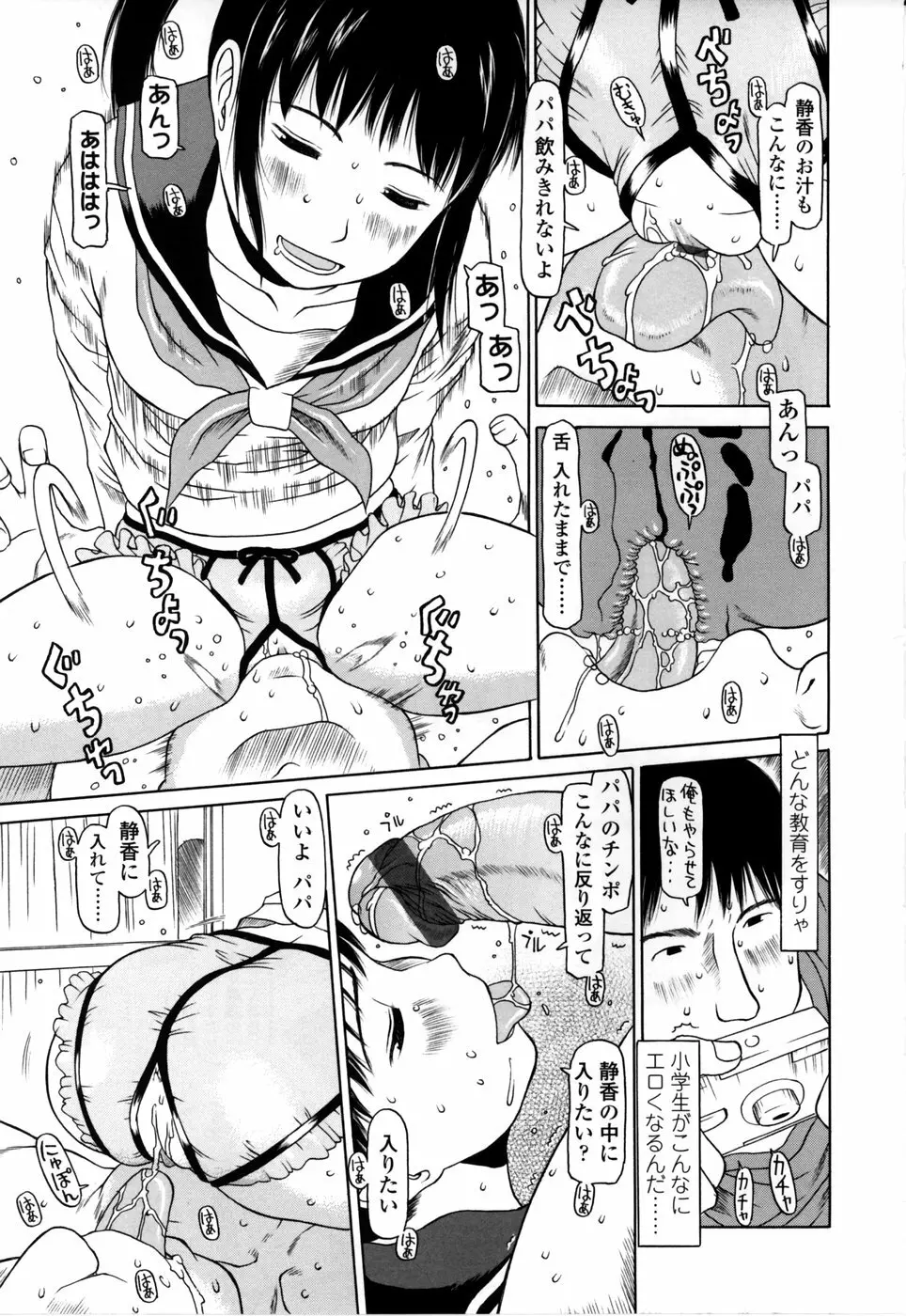 やればできる子 Page.161