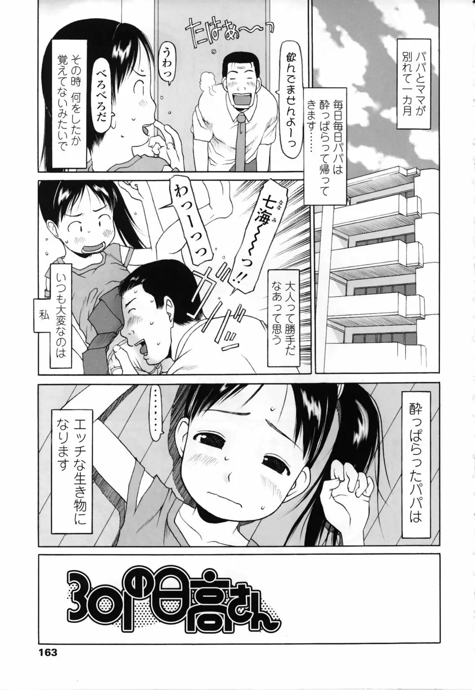 やればできる子 Page.167