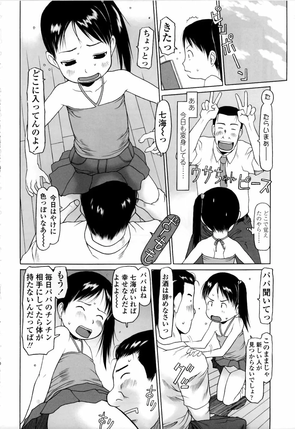 やればできる子 Page.168