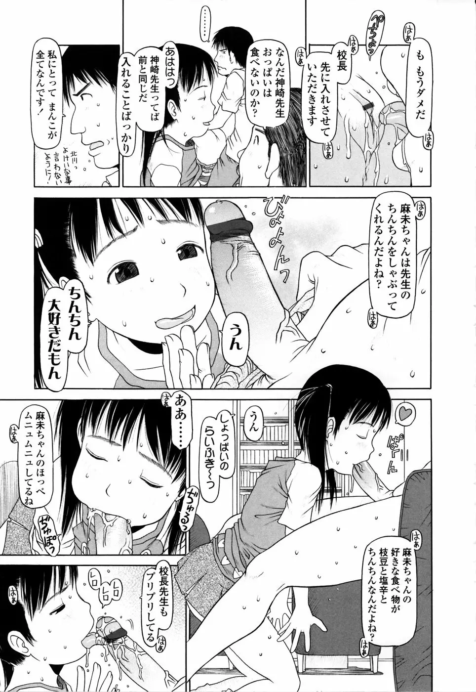 やればできる子 Page.17