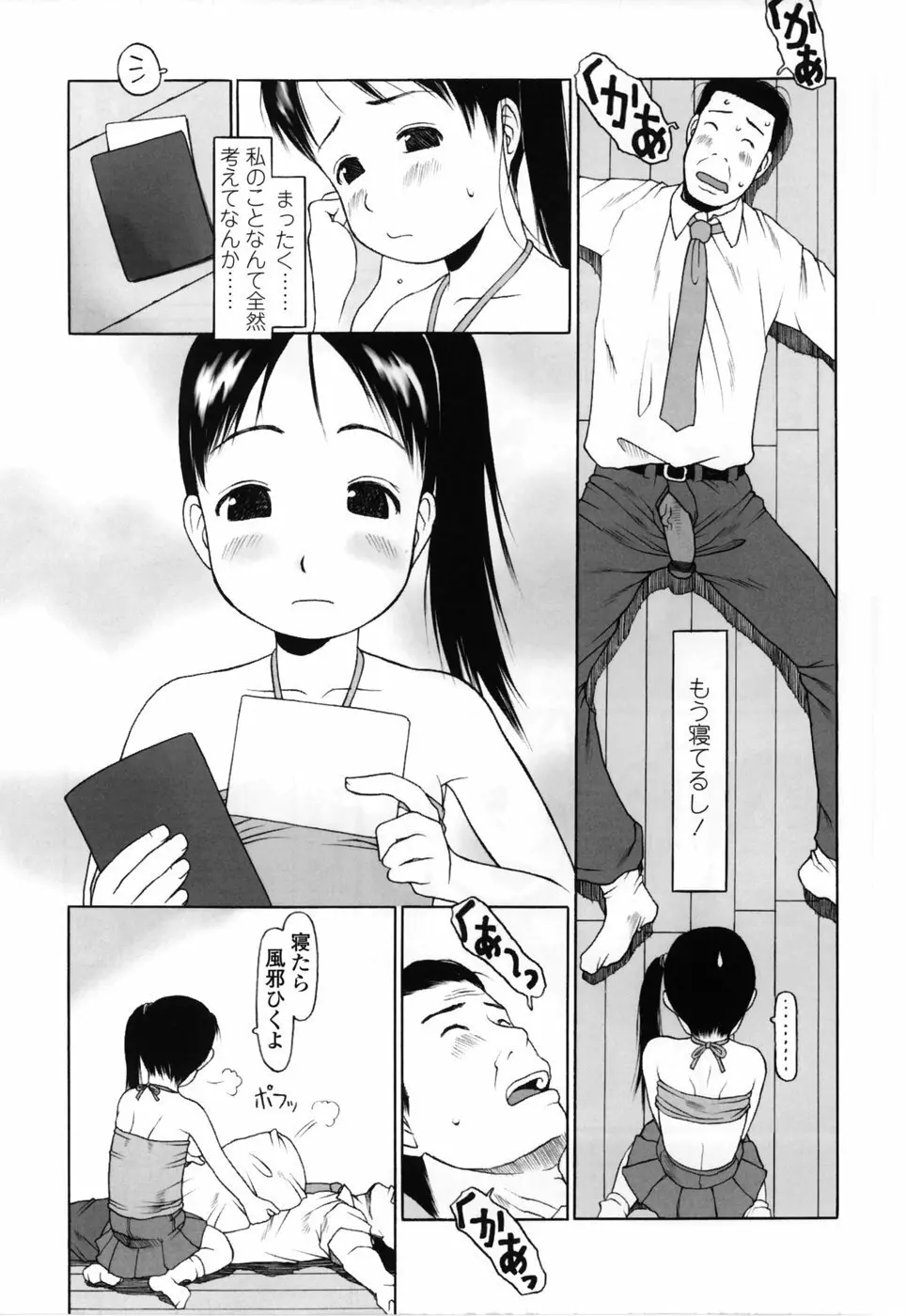 やればできる子 Page.181