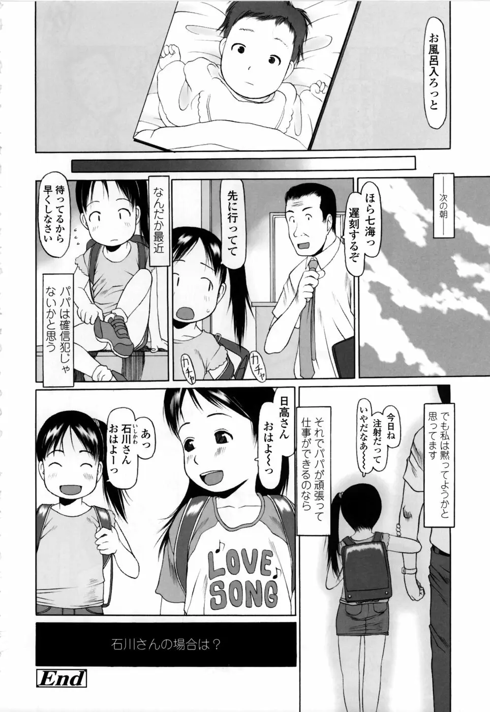 やればできる子 Page.182