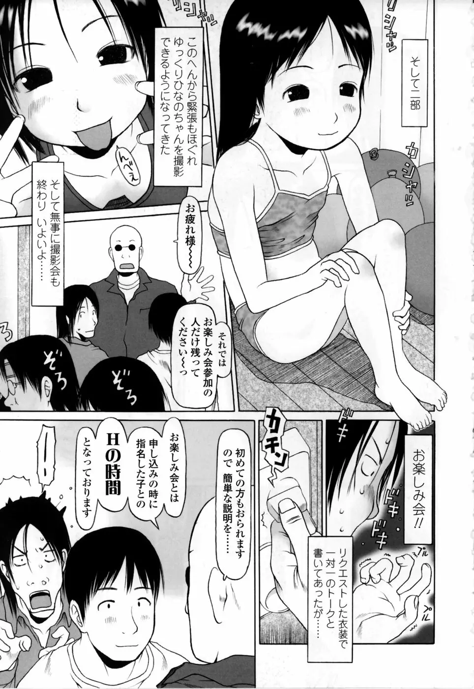 やればできる子 Page.185