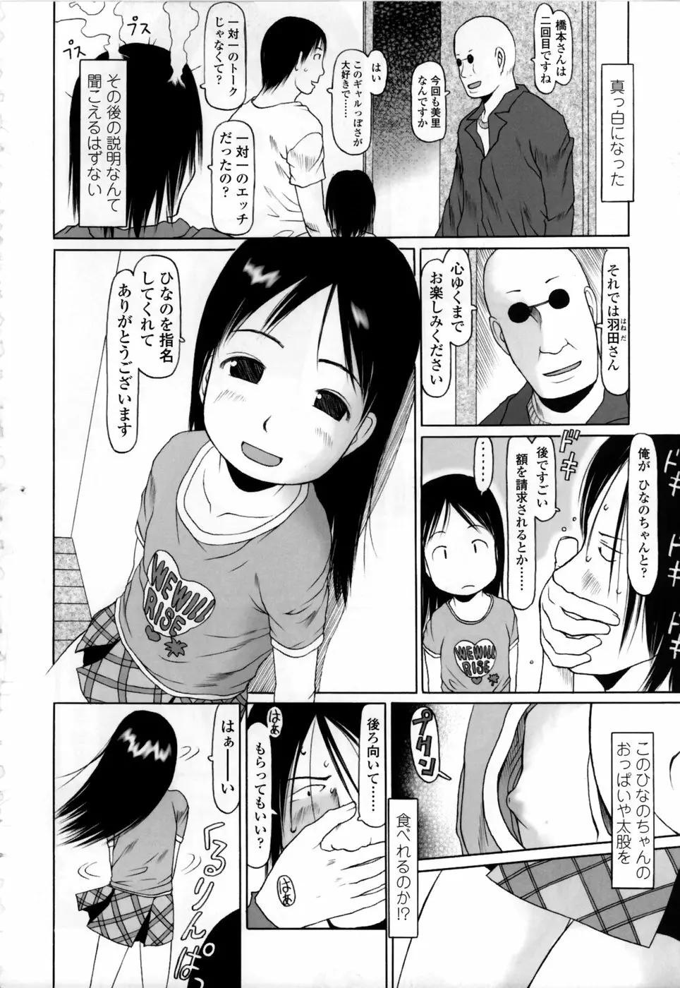 やればできる子 Page.186