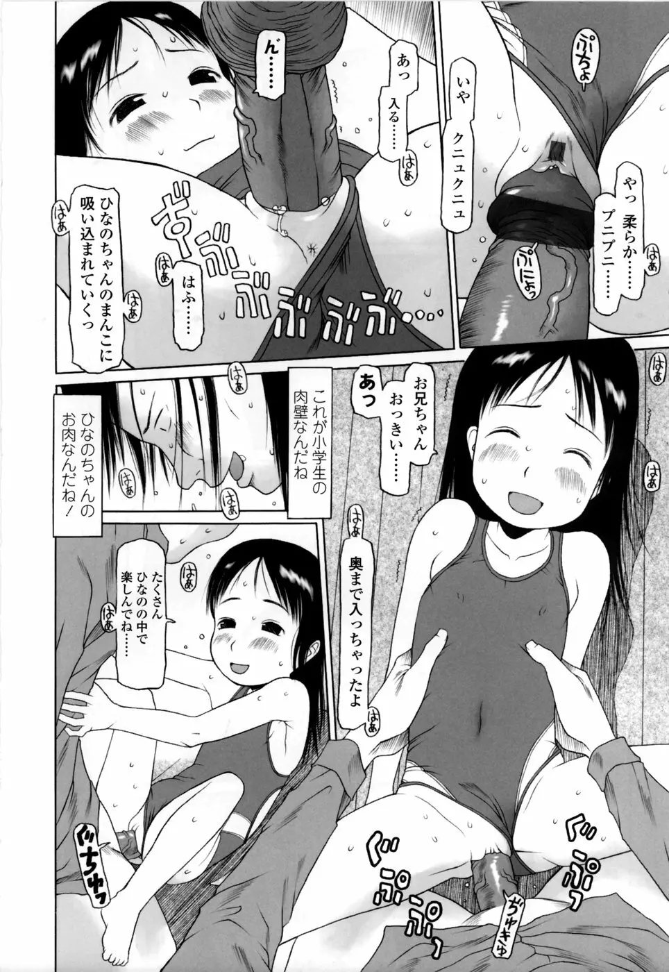 やればできる子 Page.194