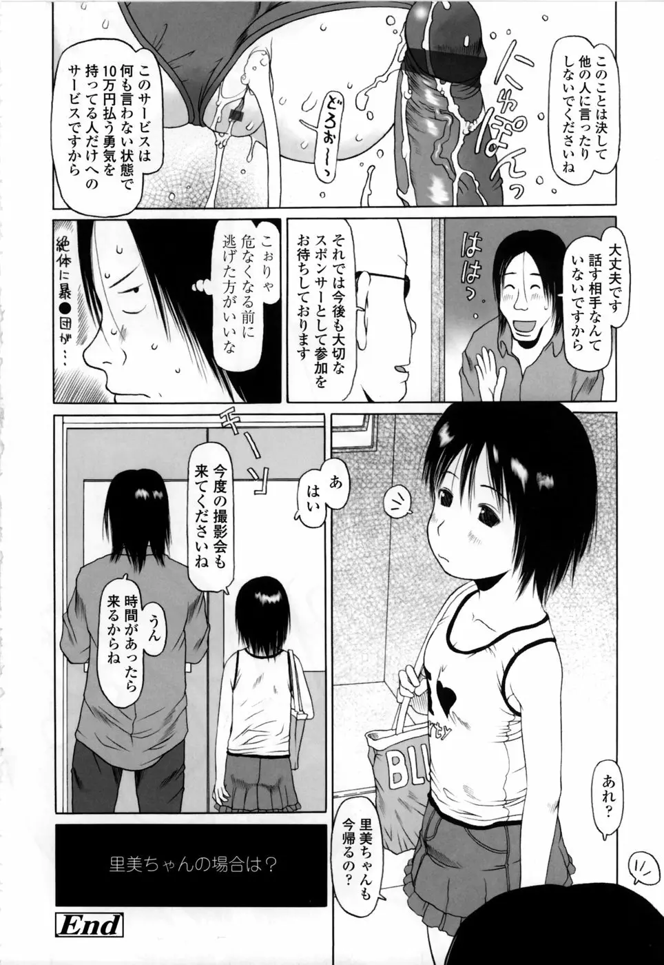 やればできる子 Page.198