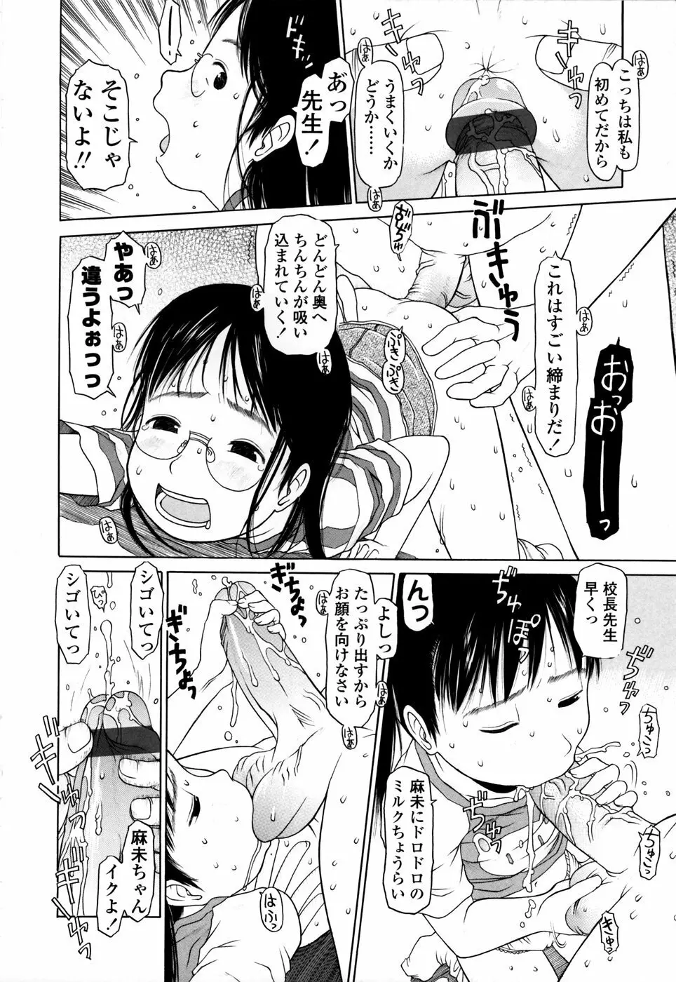 やればできる子 Page.20