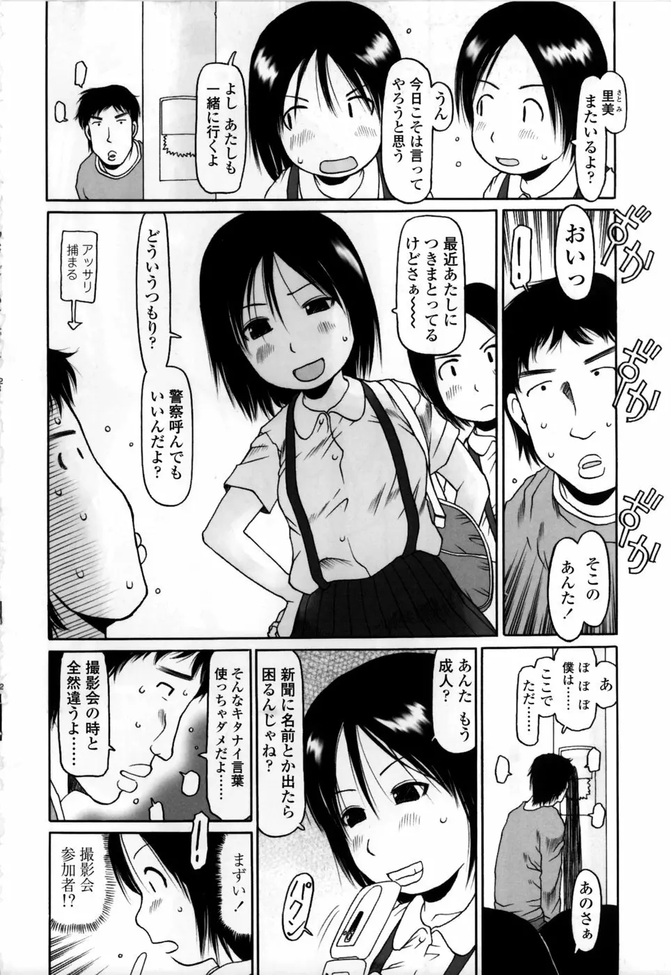 やればできる子 Page.200