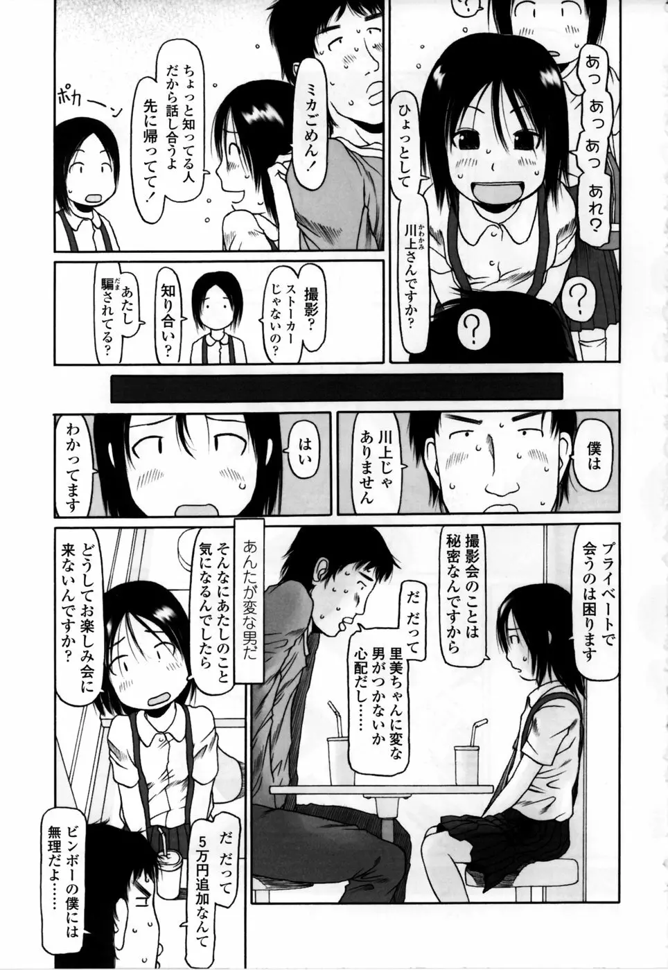 やればできる子 Page.201