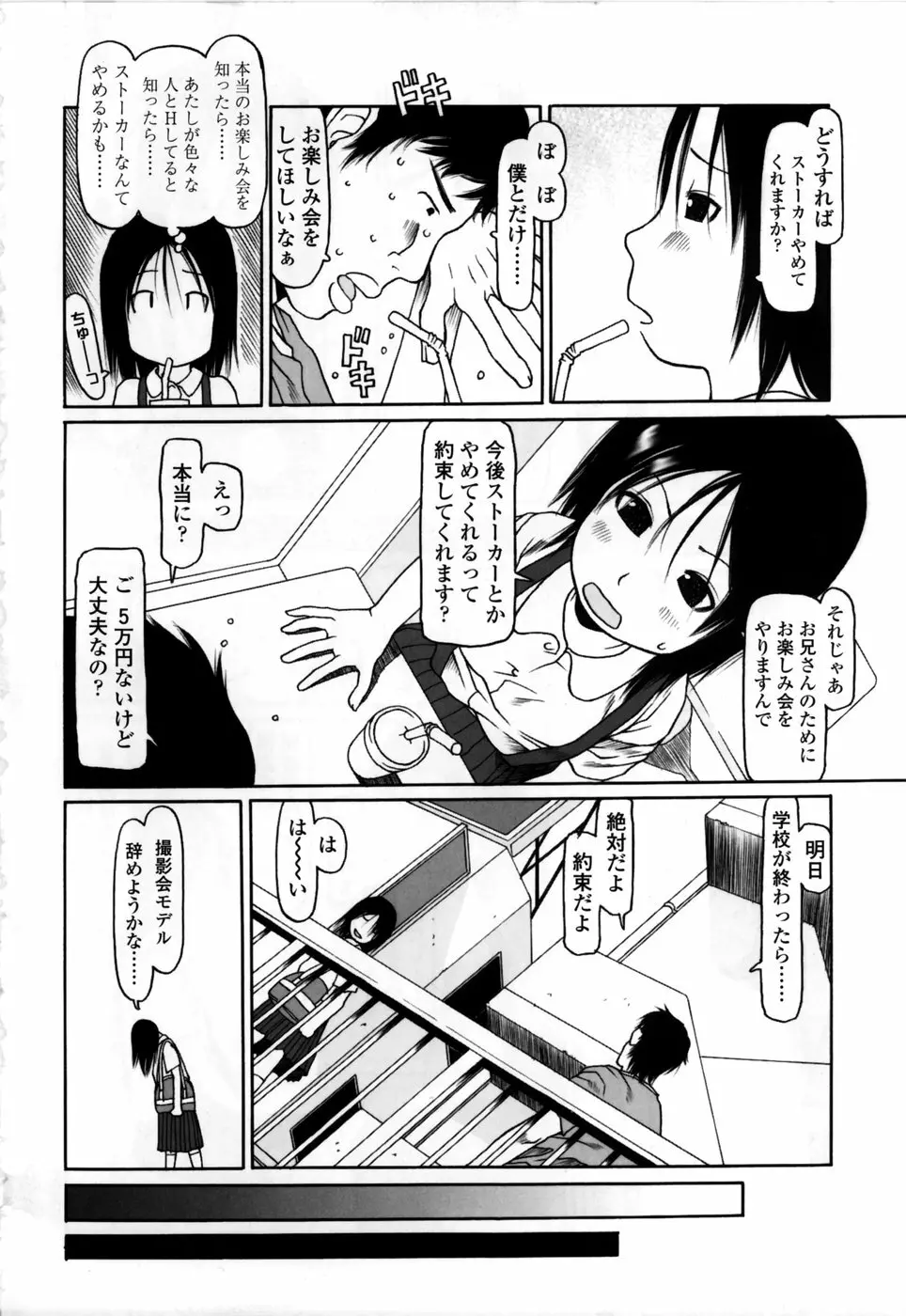 やればできる子 Page.202