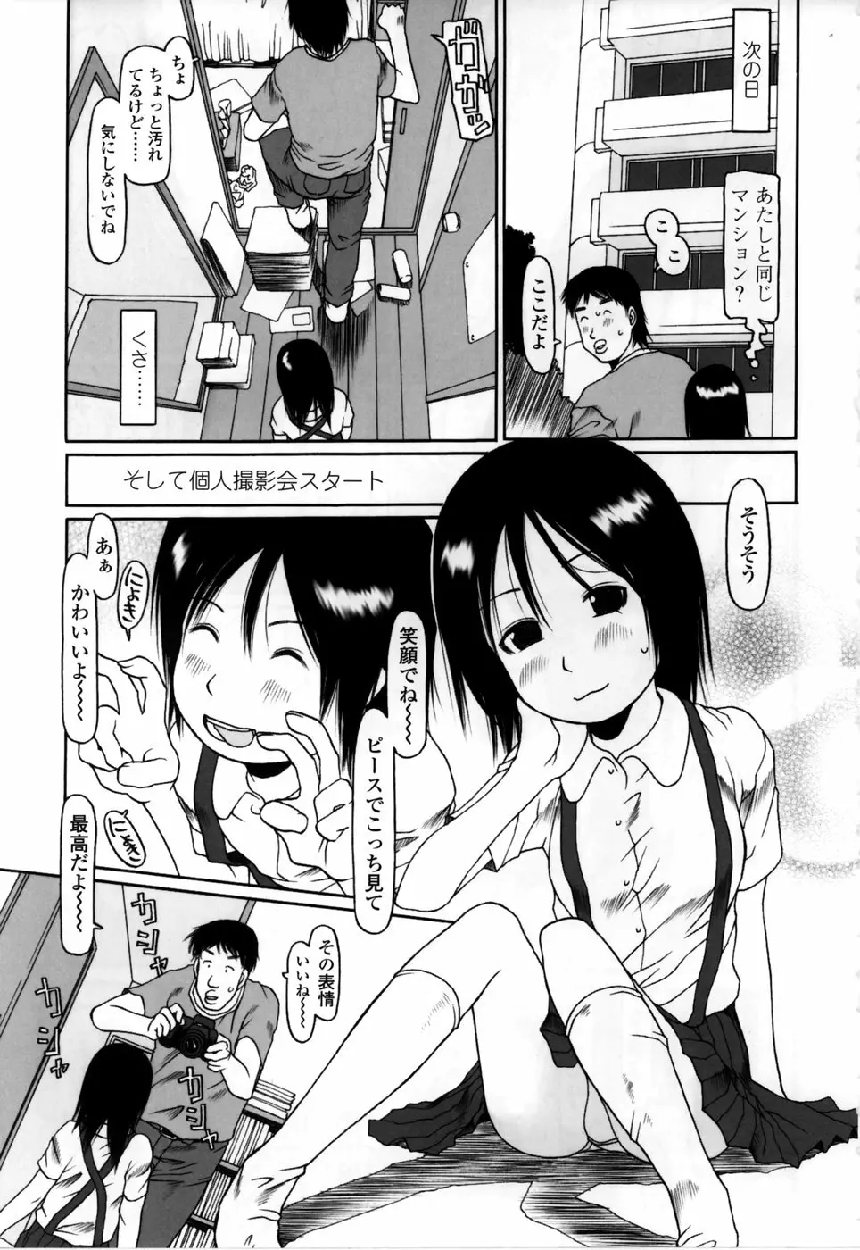 やればできる子 Page.203