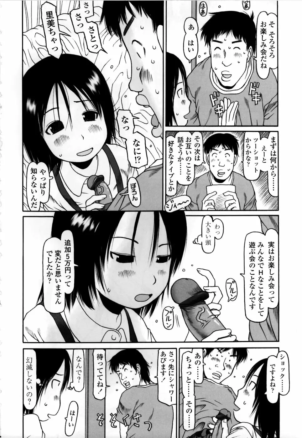 やればできる子 Page.204