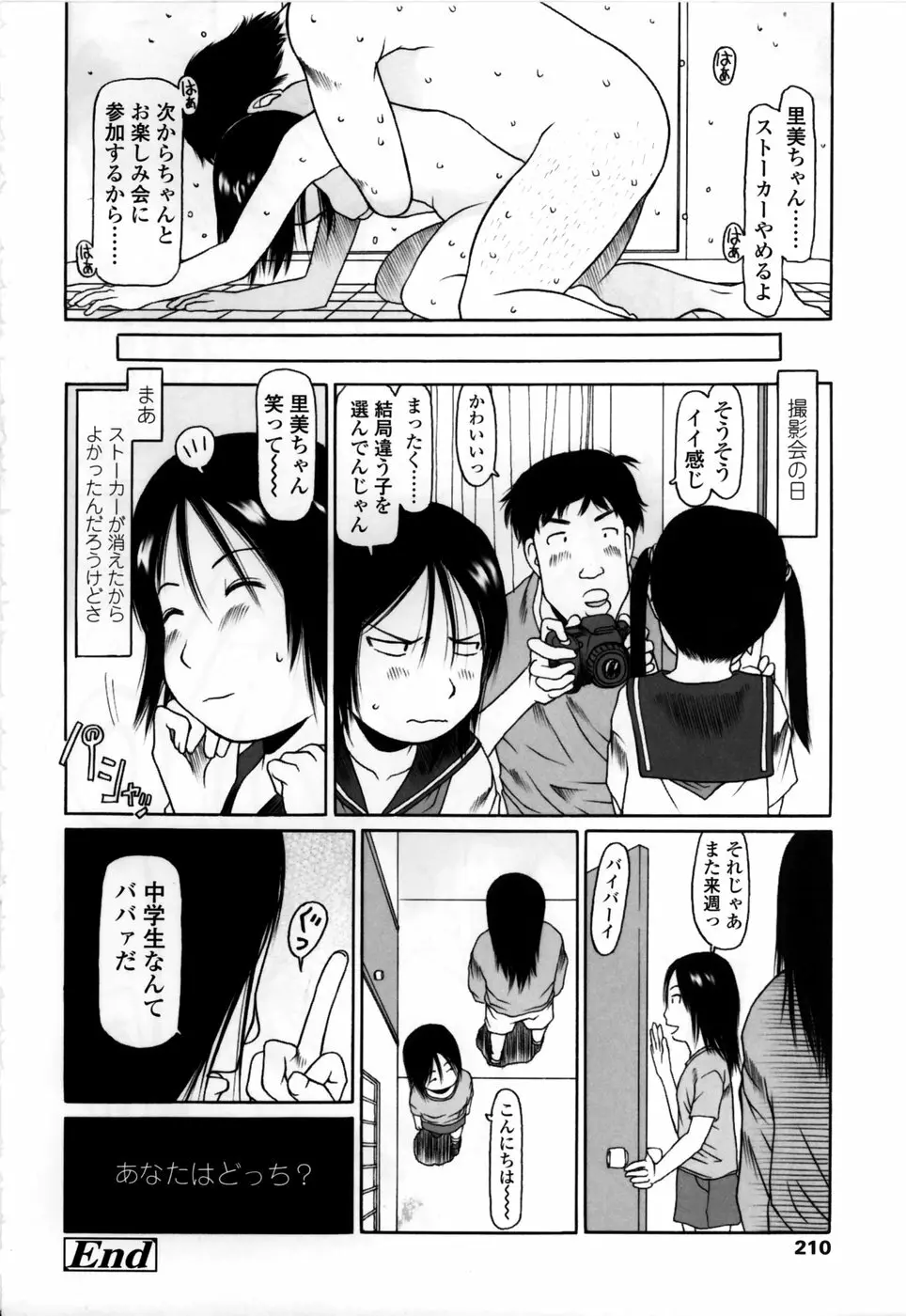 やればできる子 Page.214