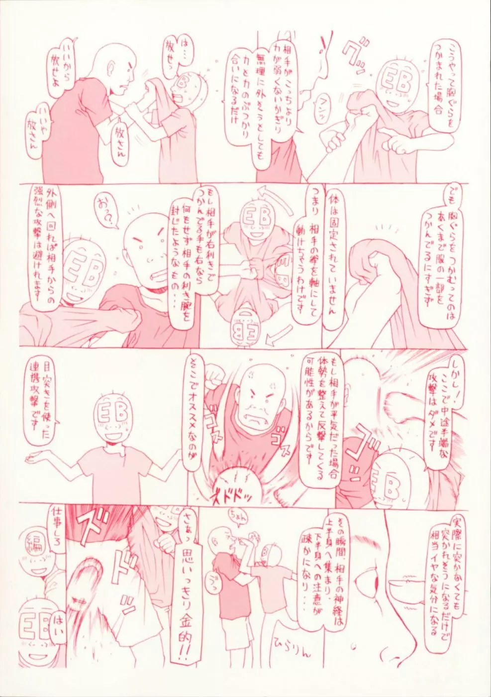 やればできる子 Page.219