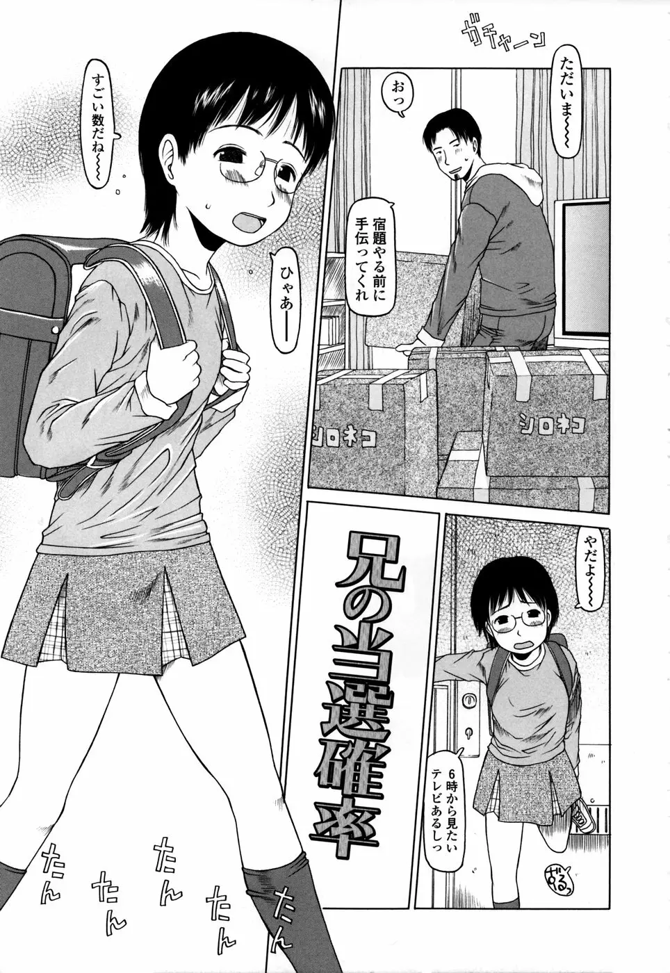 やればできる子 Page.29