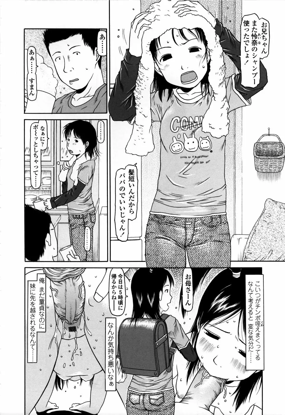 やればできる子 Page.46