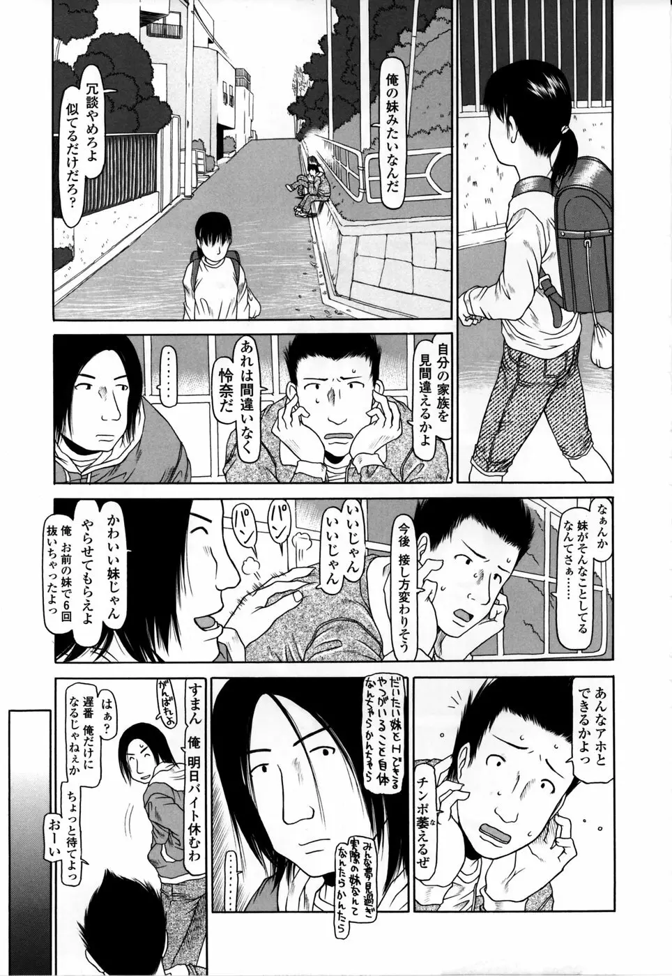 やればできる子 Page.47