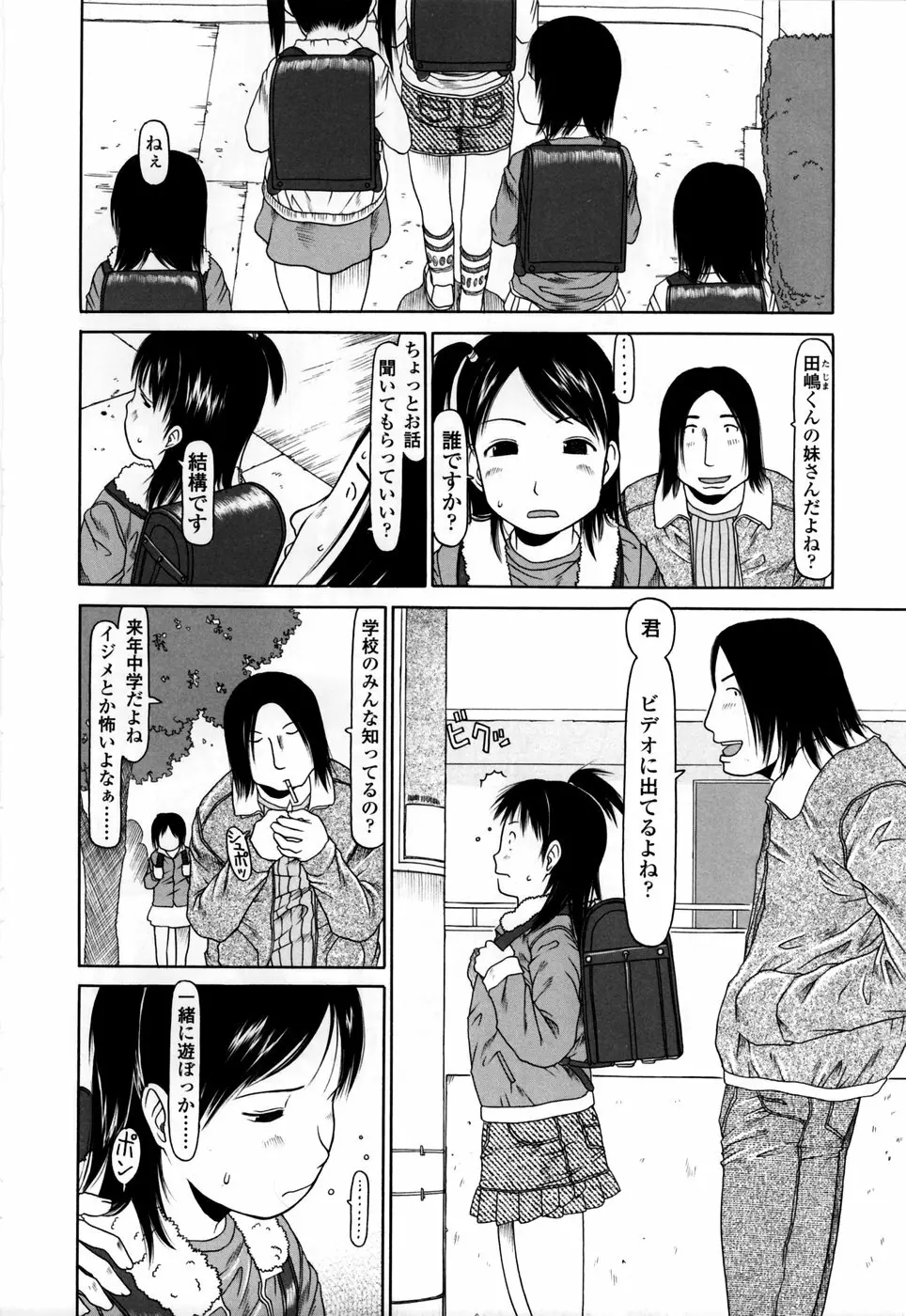 やればできる子 Page.48