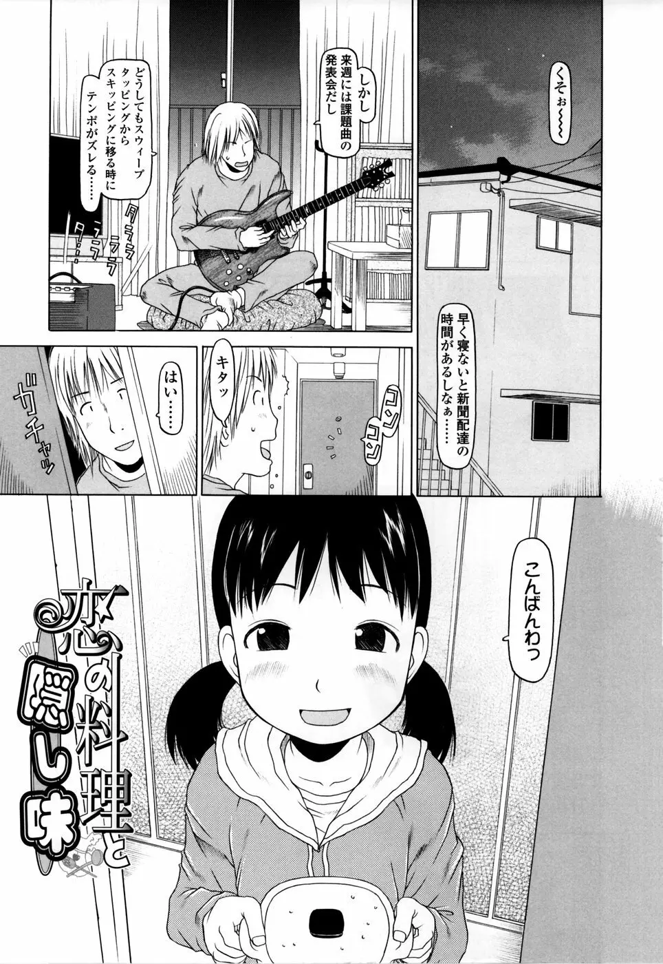 やればできる子 Page.61