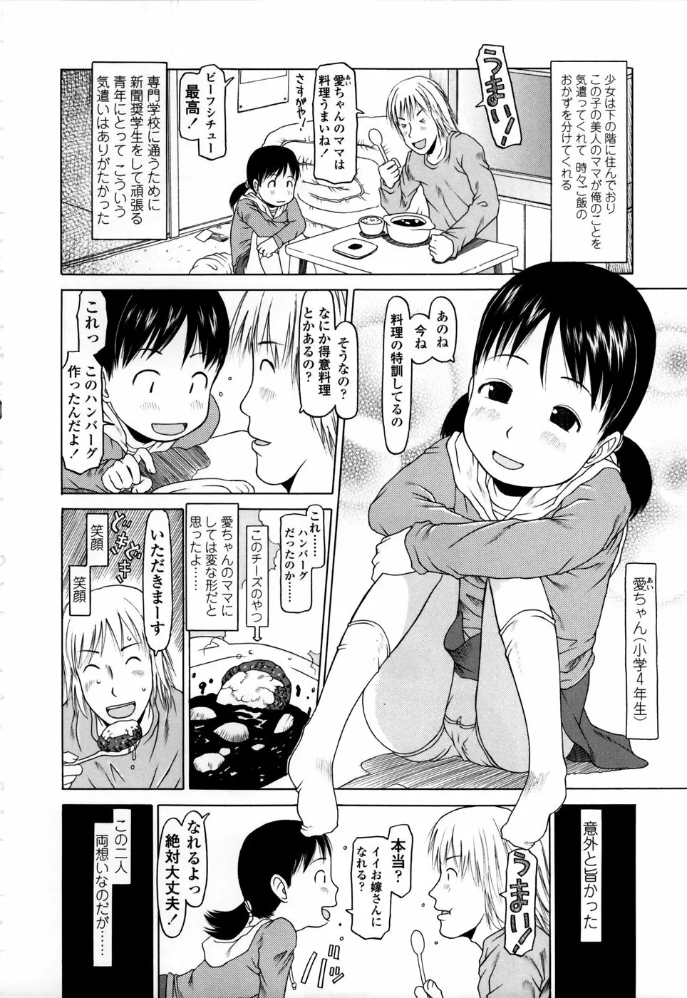 やればできる子 Page.62