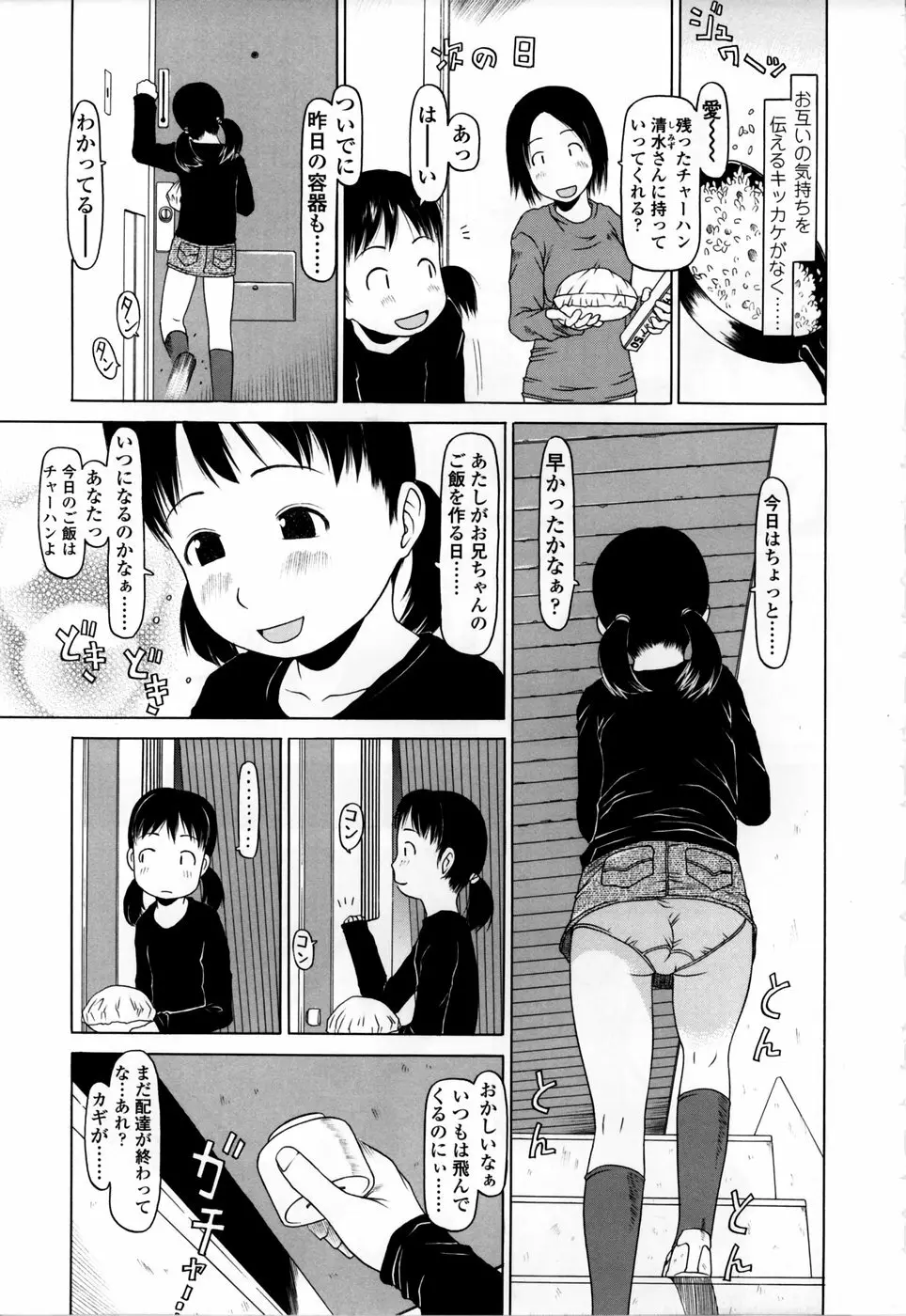 やればできる子 Page.63