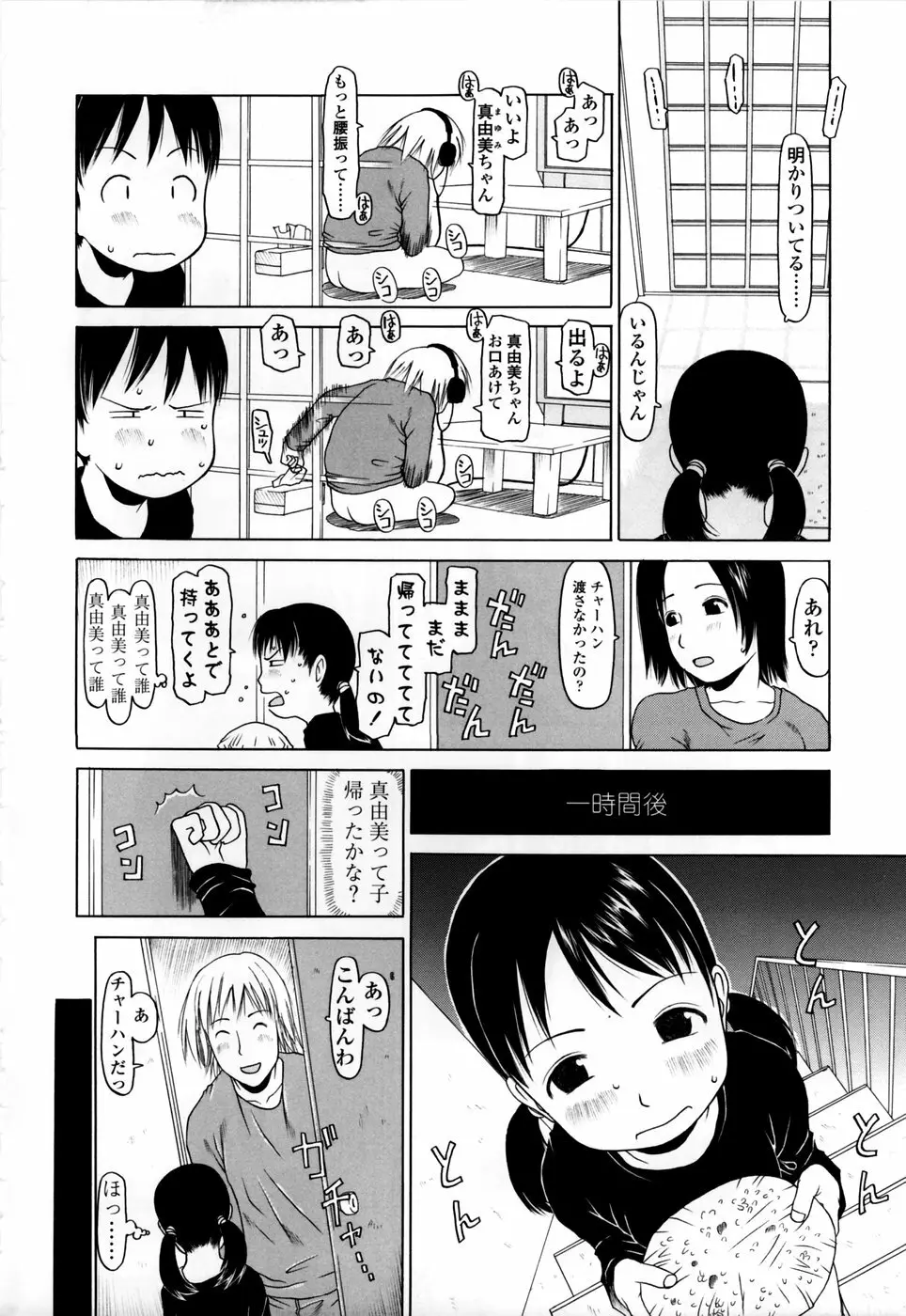 やればできる子 Page.64