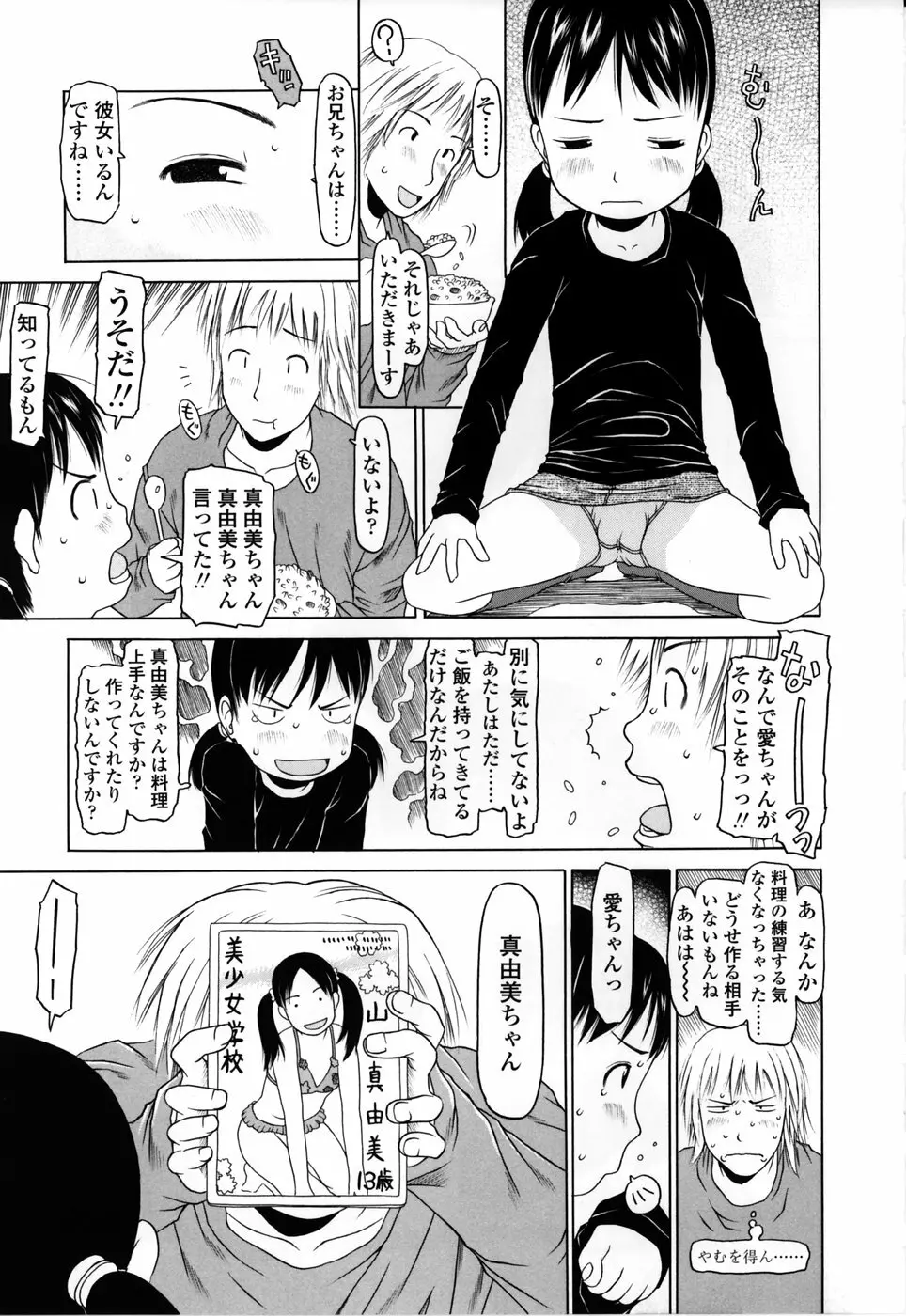 やればできる子 Page.65