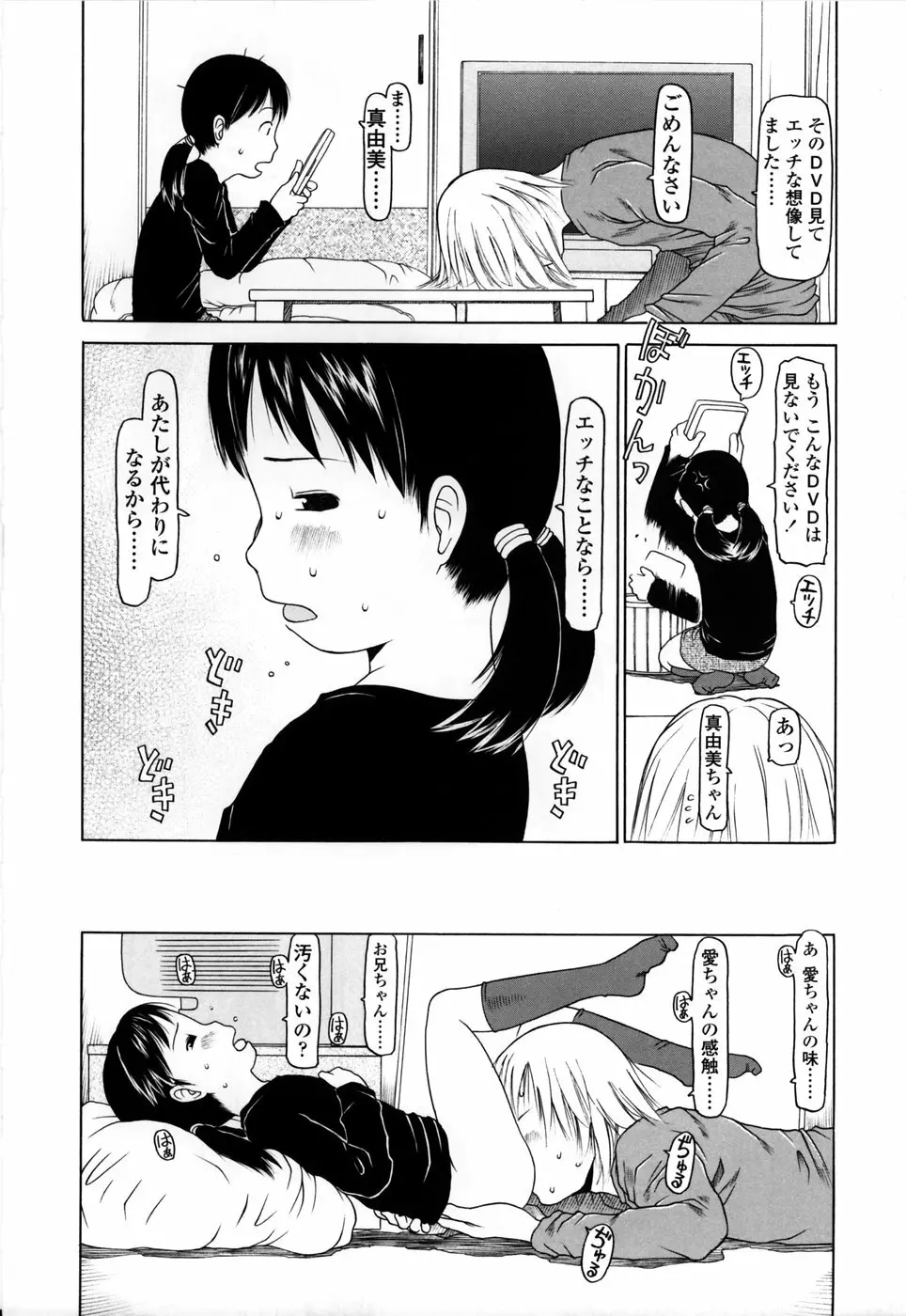 やればできる子 Page.66