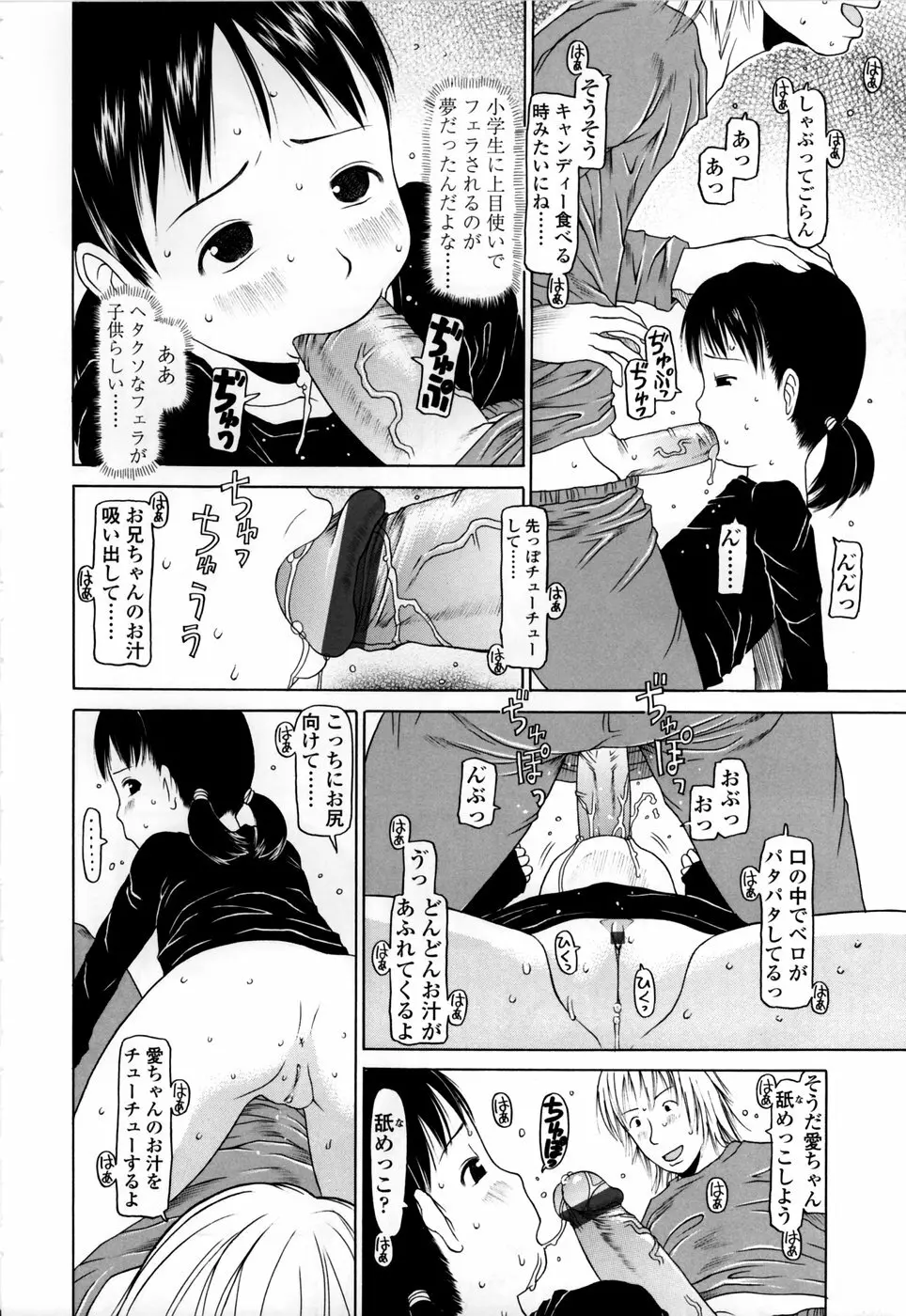 やればできる子 Page.70