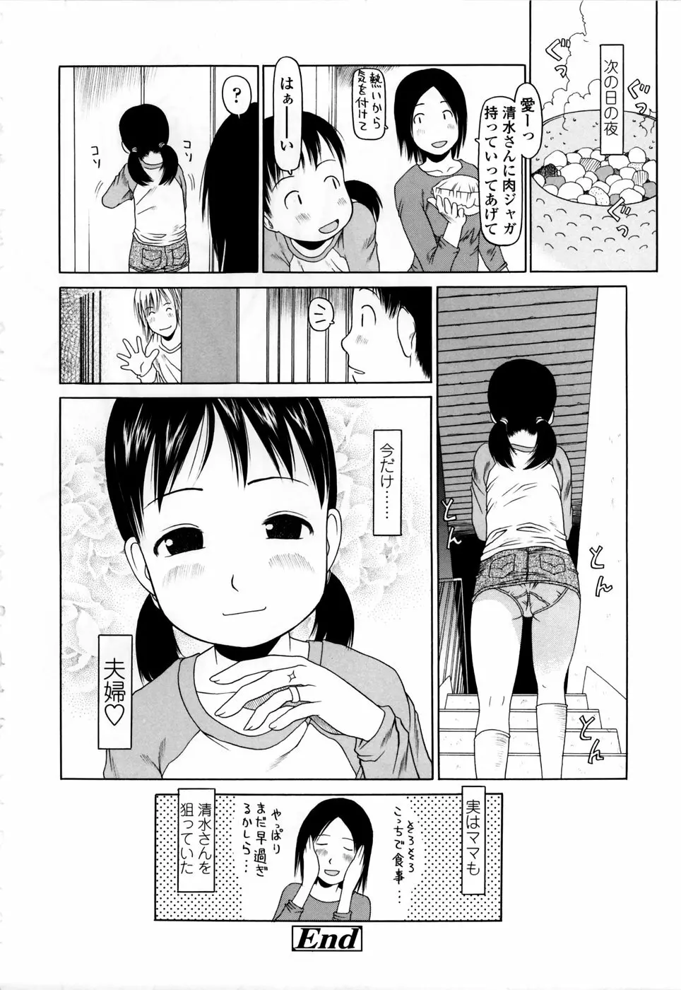 やればできる子 Page.76