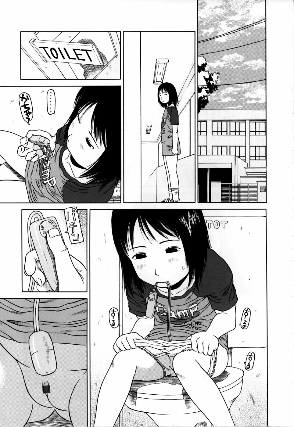 やればできる子 Page.79