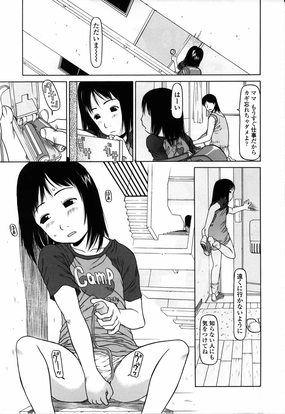 やればできる子 Page.81