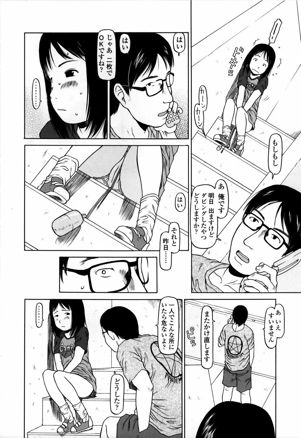 やればできる子 Page.82